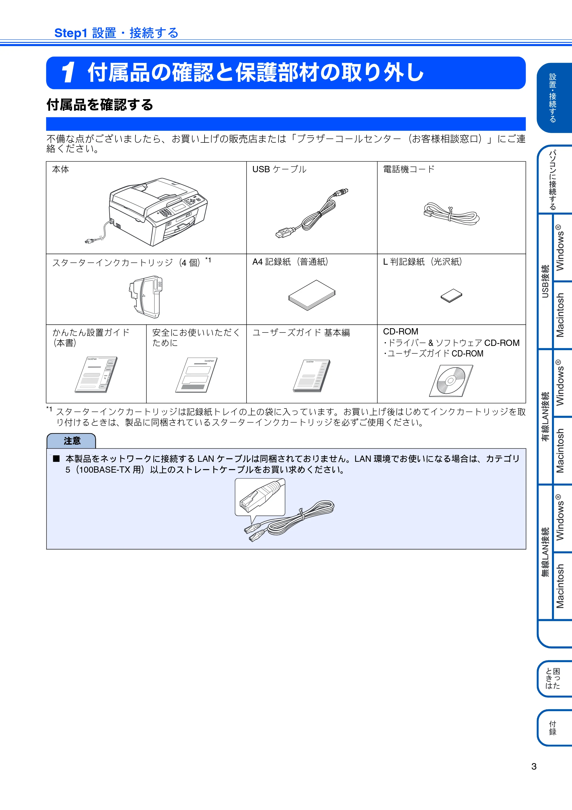 ブラザー MFC-J615N かんたん設置ガイド — Step1 設置・接続する — 原本ページ — 5ページ