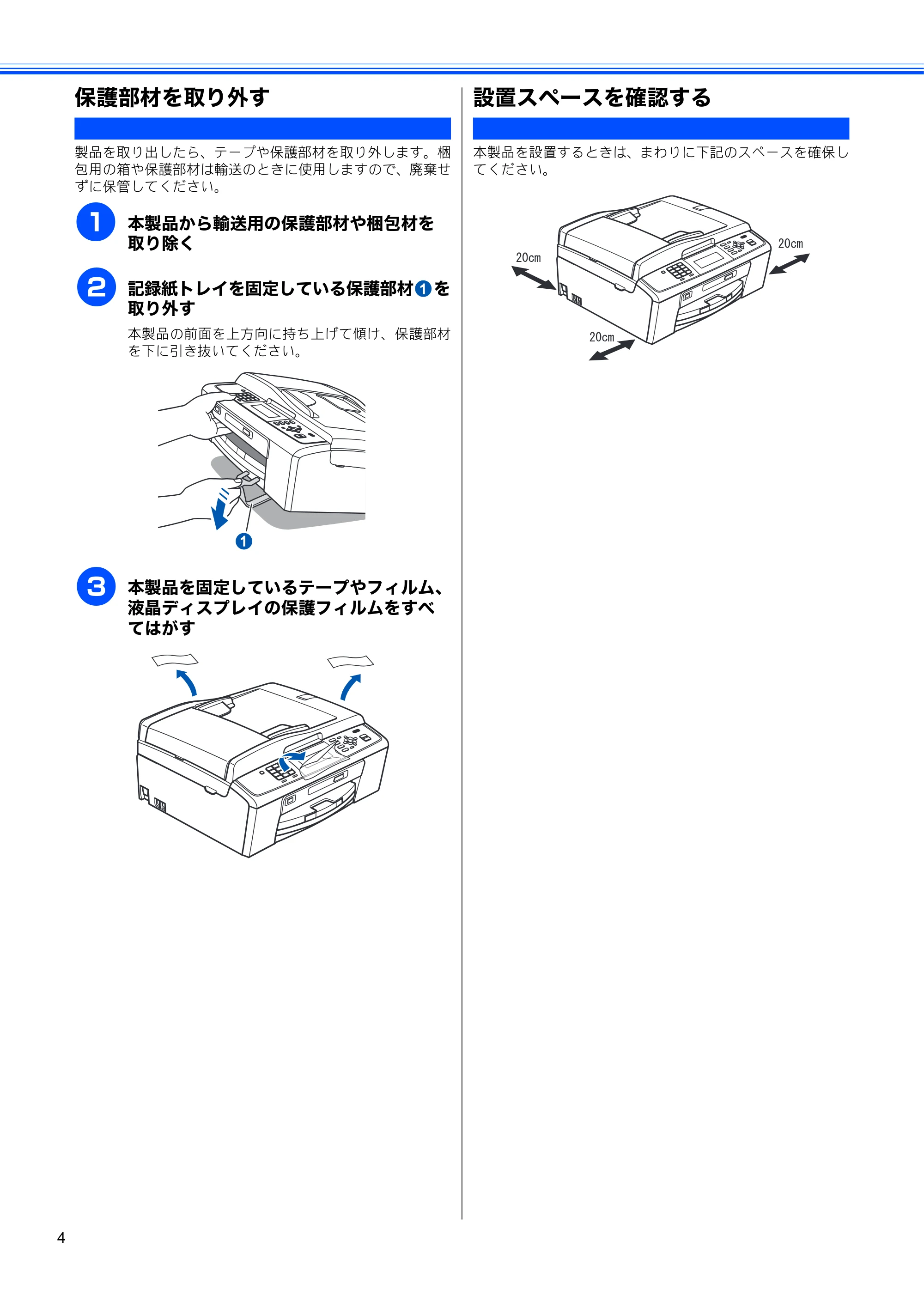 ブラザー MFC-J615N かんたん設置ガイド — 保護部材を取り外す — 原本ページ — 6ページ