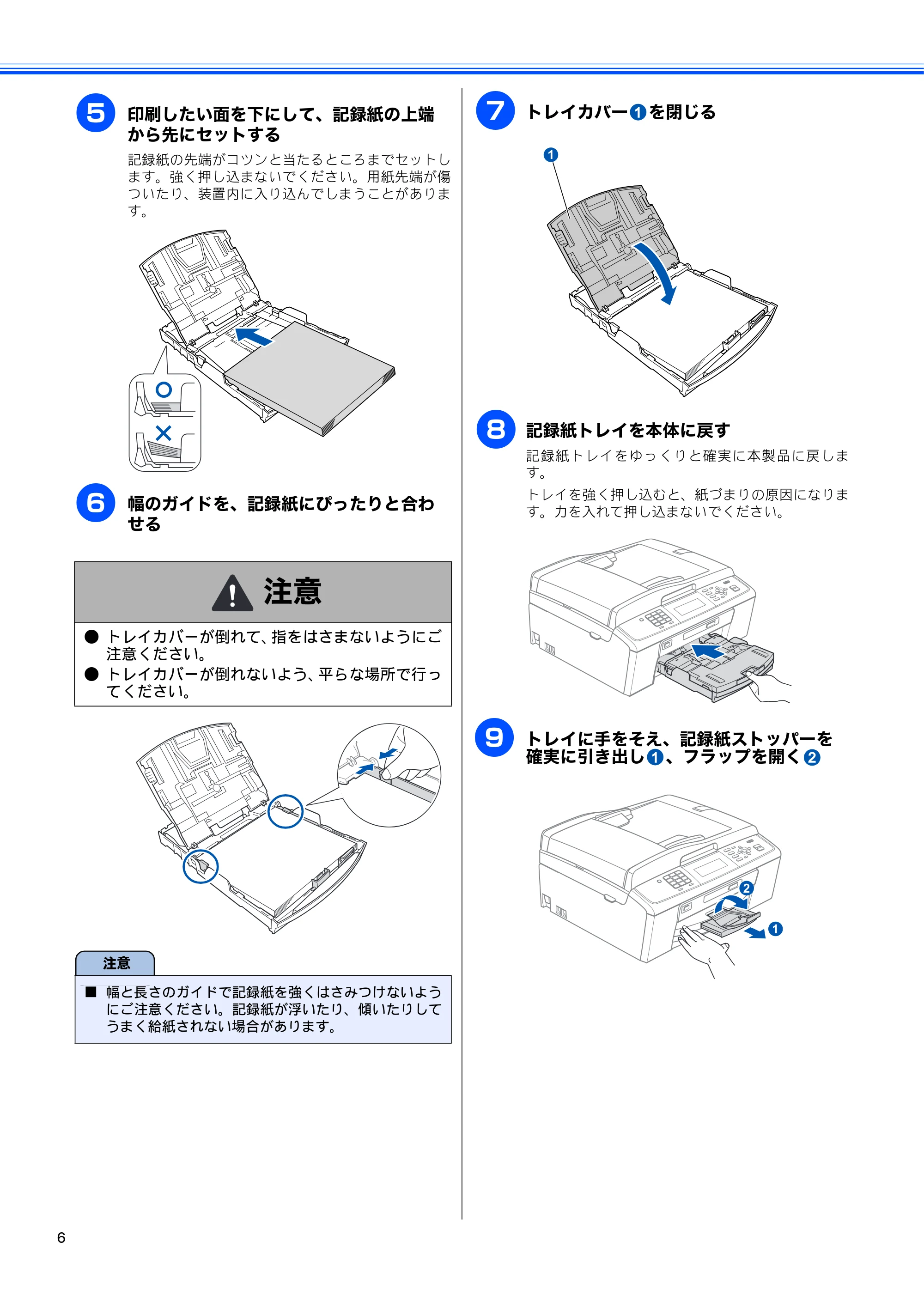 ブラザー MFC-J615N かんたん設置ガイド — 原本ページ — 8ページ