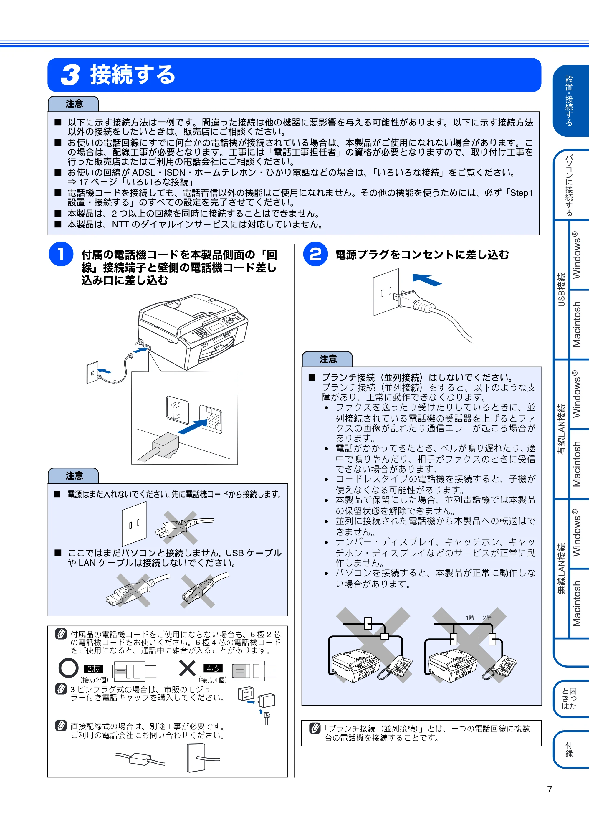 ブラザー MFC-J615N かんたん設置ガイド — 接続する — 原本ページ — 9ページ