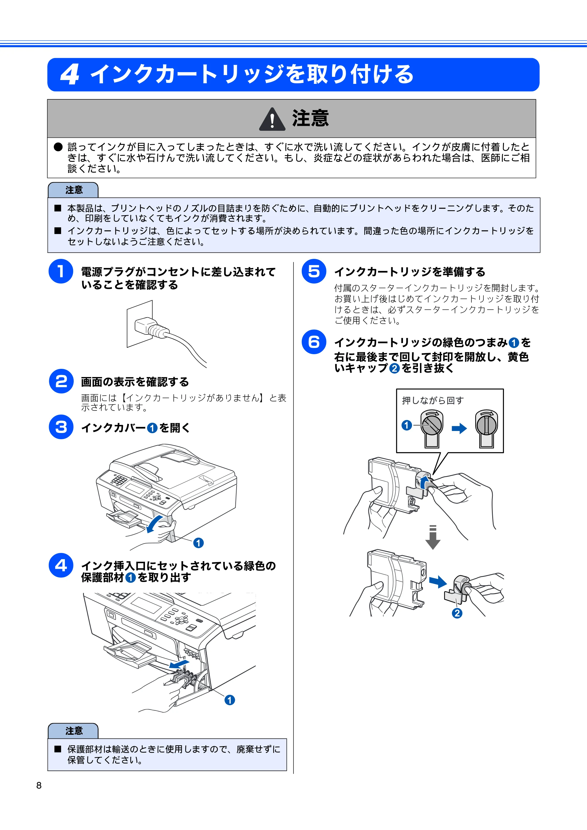 ブラザー MFC-J615N かんたん設置ガイド — インクカートリッジを取り付ける — 原本ページ — 10ページ