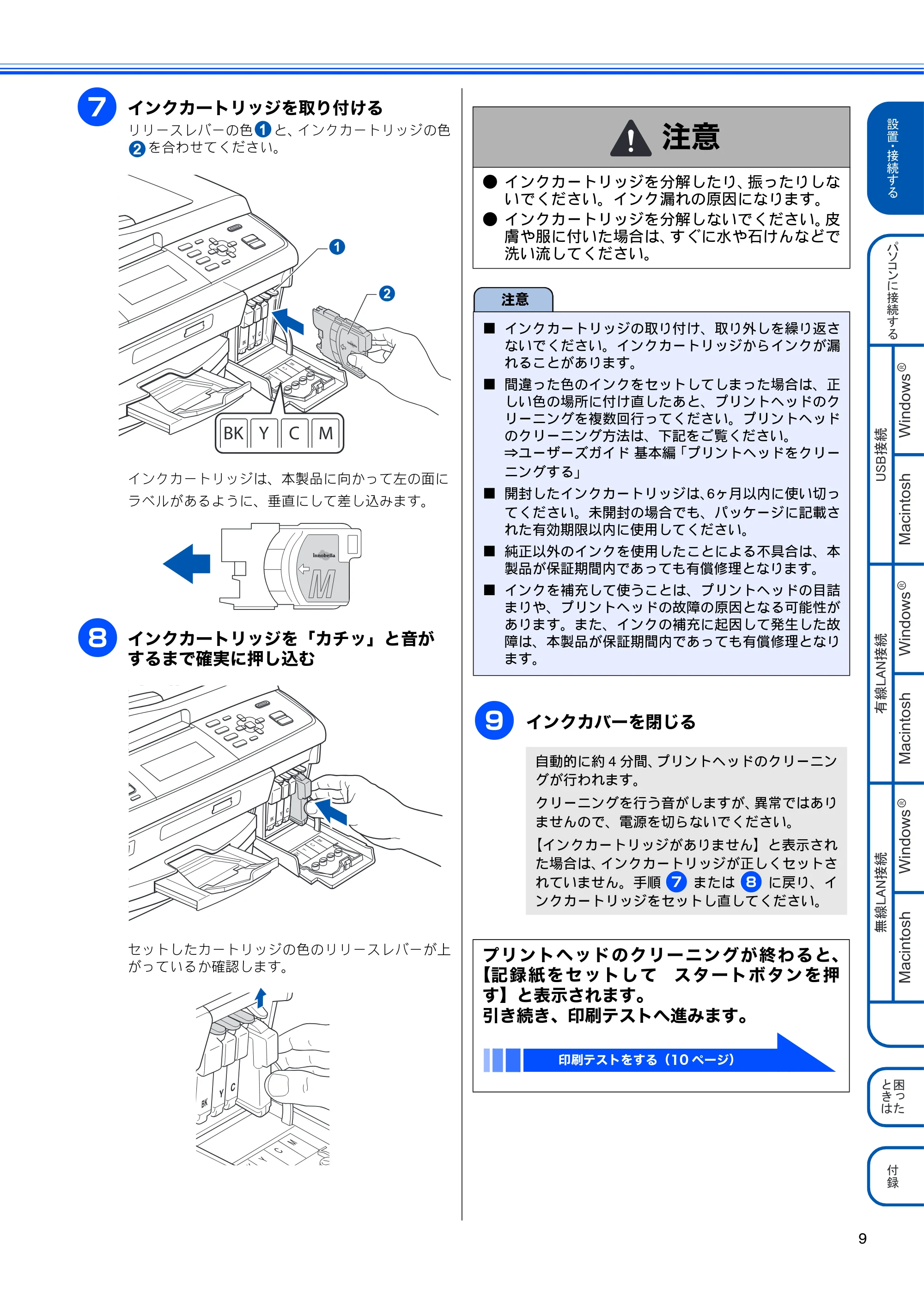 ブラザー MFC-J615N かんたん設置ガイド — 原本ページ — 11ページ