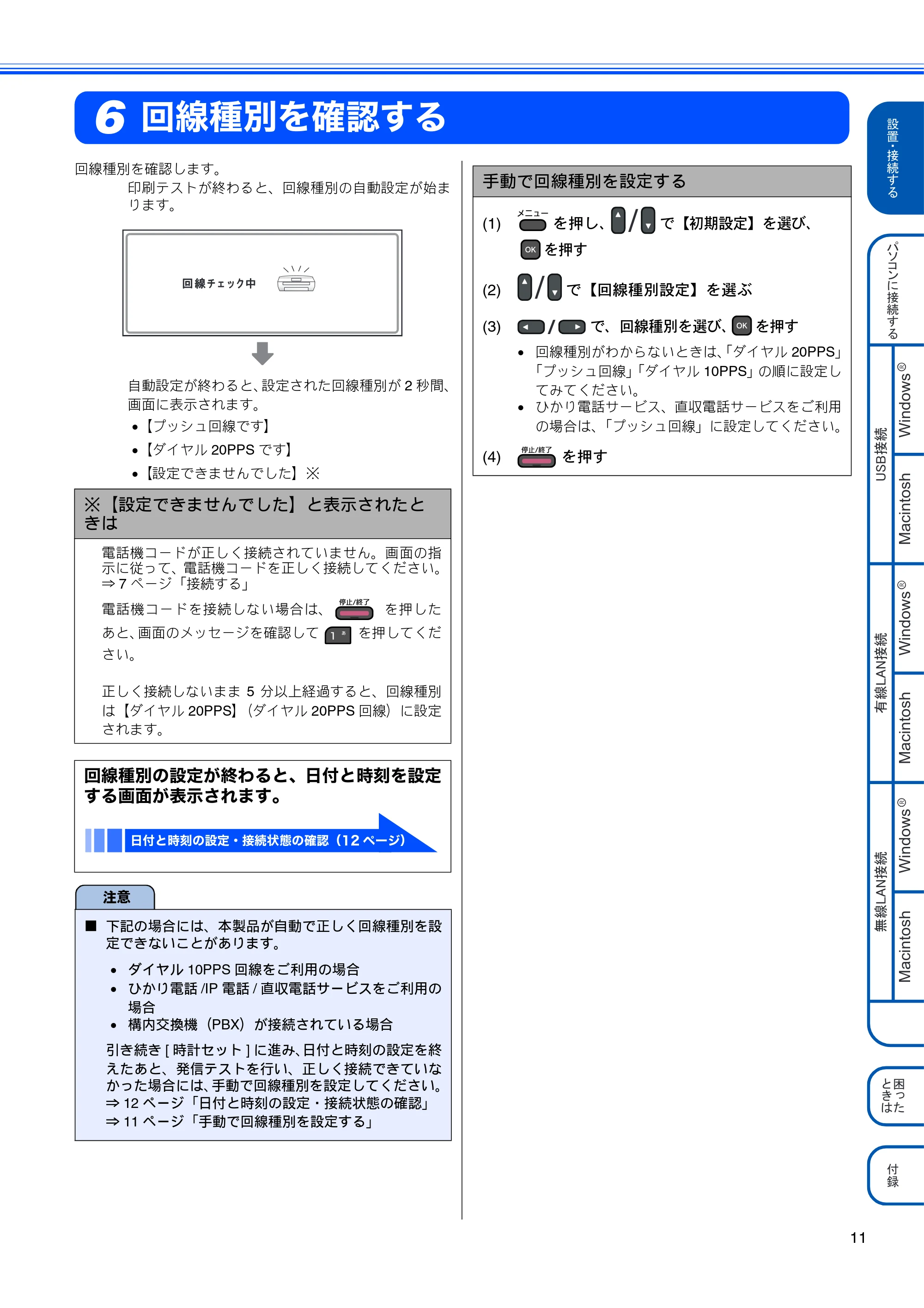 ブラザー MFC-J615N かんたん設置ガイド — 回線種別を確認する — 原本ページ — 13ページ