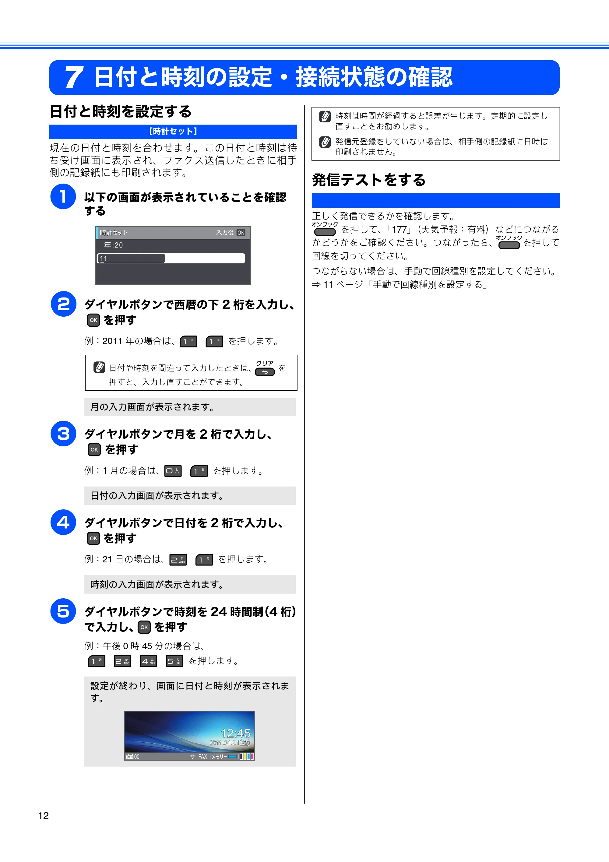 ブラザー MFC-J615N かんたん設置ガイド — 日付と時刻の設定・接続状態の確認 — 原本ページ — 14ページ