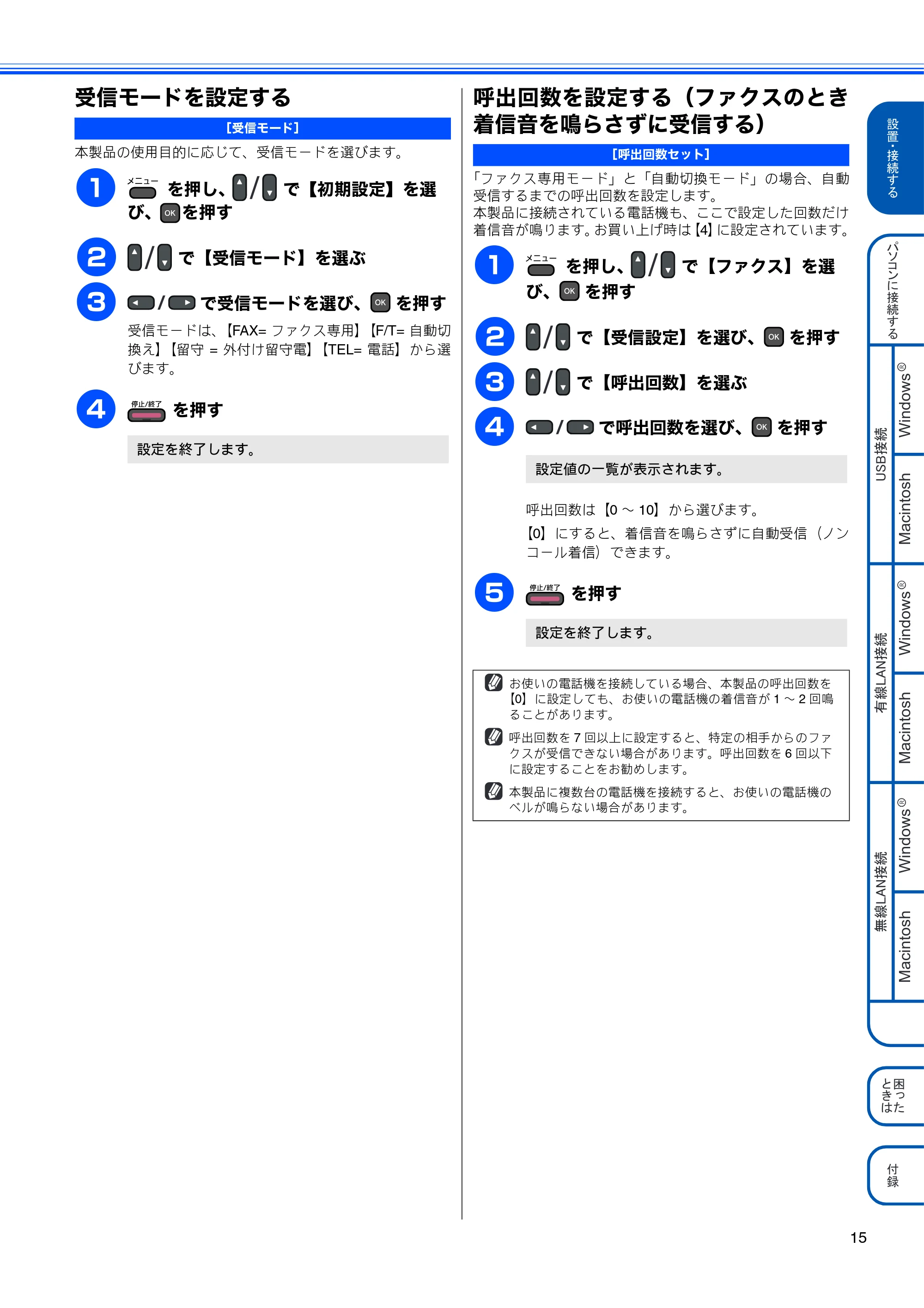 ブラザー MFC-J615N かんたん設置ガイド — 受信モードを設定する — 原本ページ — 17ページ