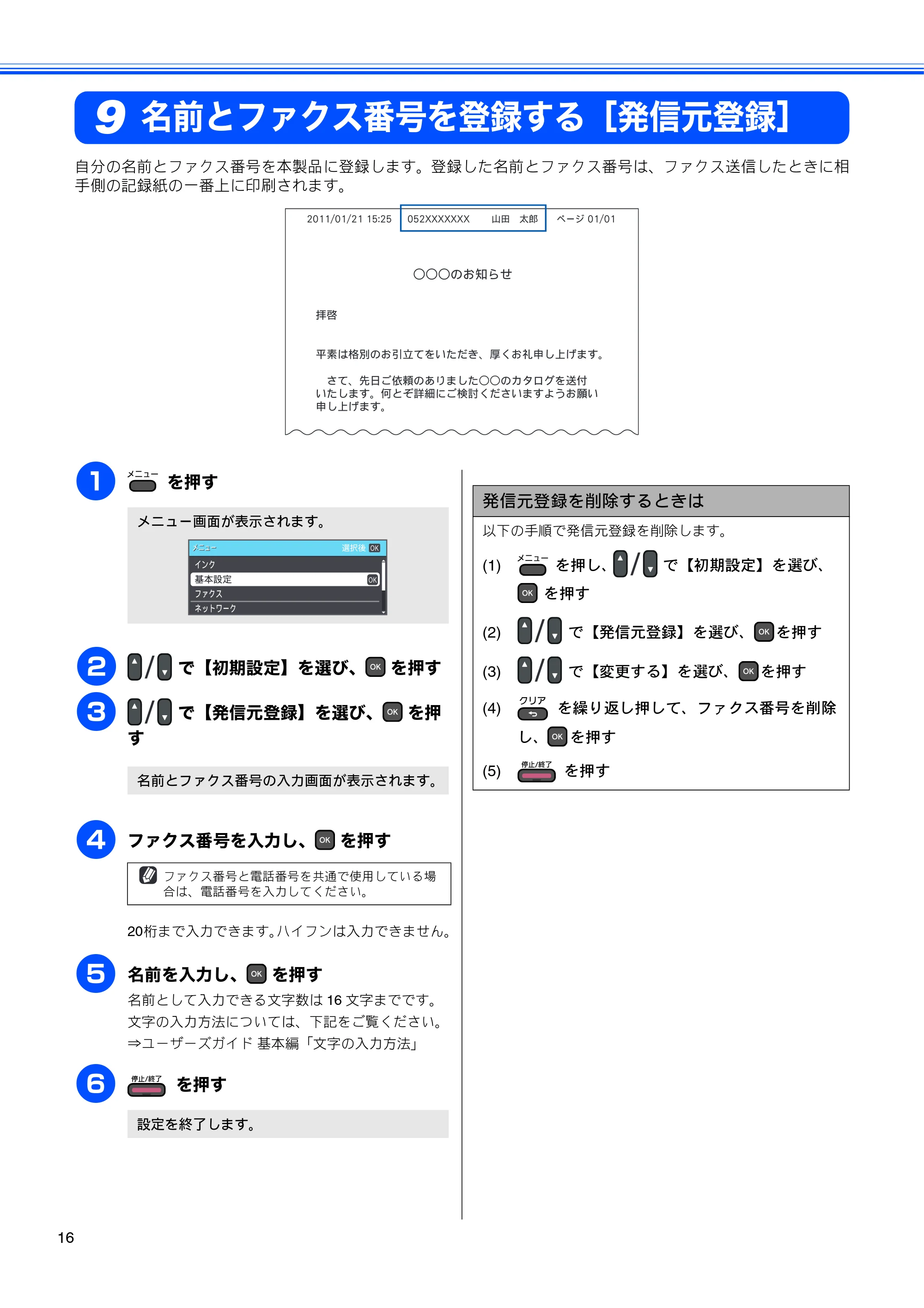 ブラザー MFC-J615N かんたん設置ガイド — 名前とファクス番号を登録する［発信元登録］ — 原本ページ — 18ページ