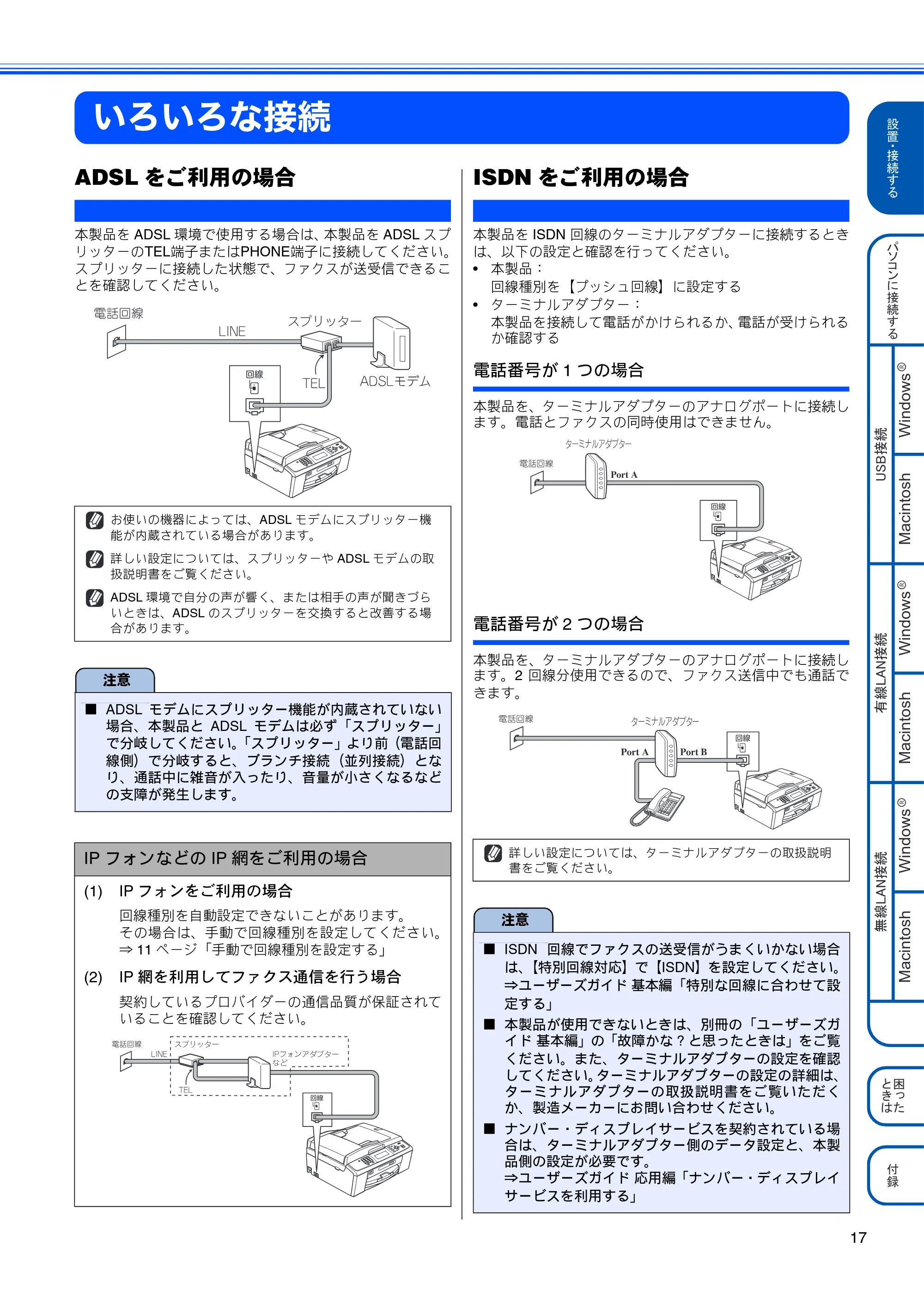 ブラザー MFC-J615N かんたん設置ガイド — いろいろな接続 — 原本ページ — 19ページ
