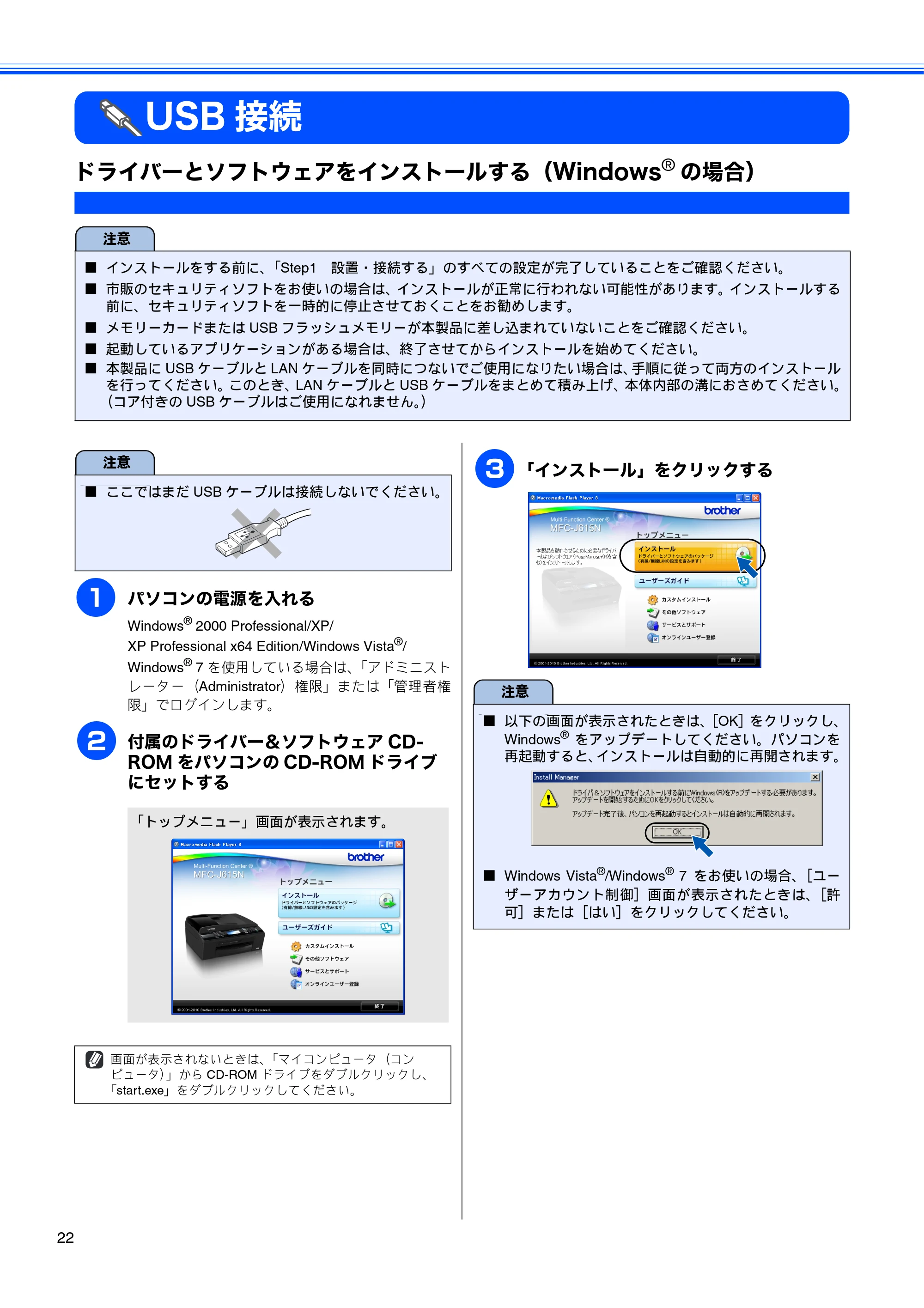 ブラザー MFC-J615N かんたん設置ガイド — USB接続 — 原本ページ — 24ページ