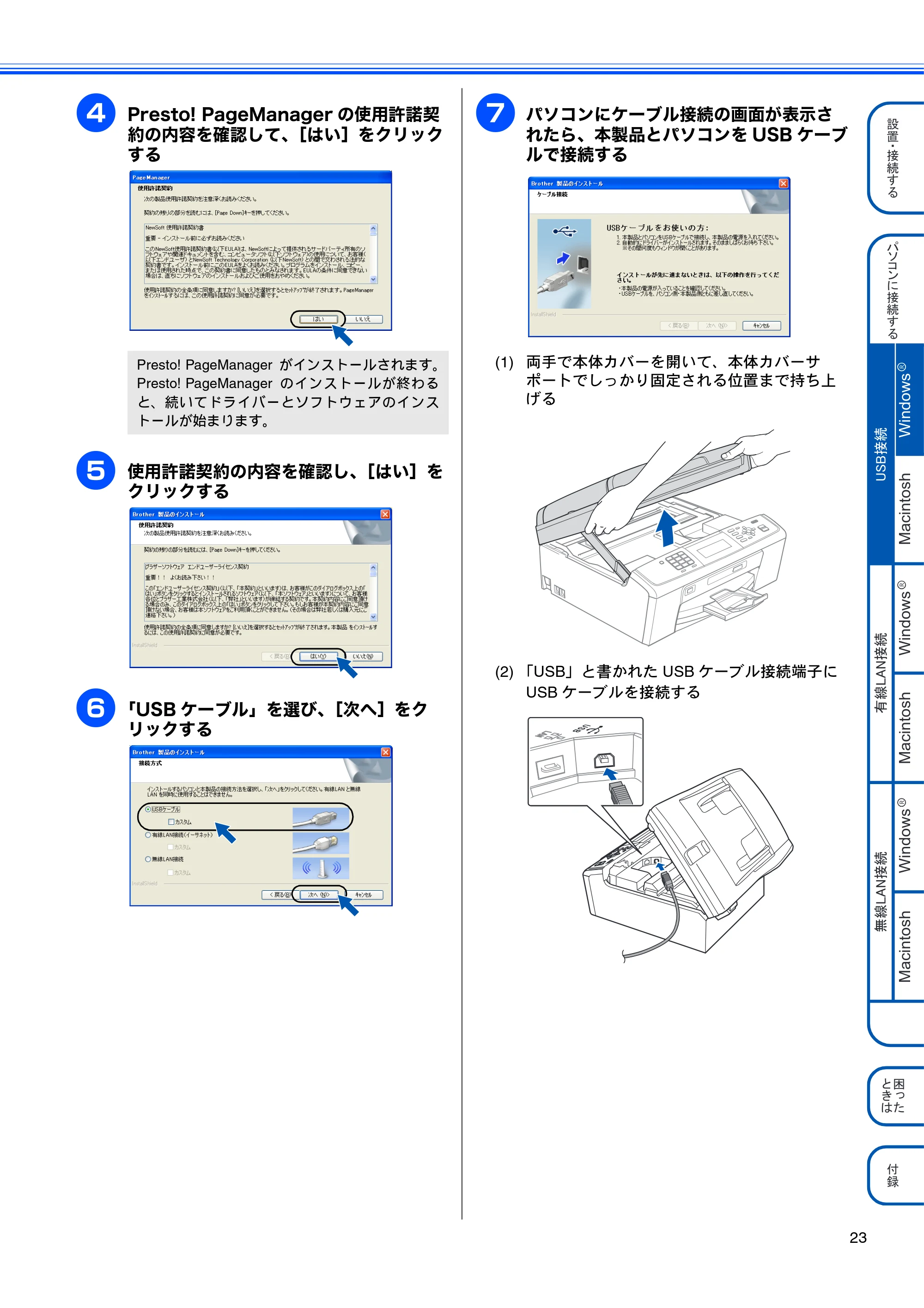 ブラザー MFC-J615N かんたん設置ガイド — 原本ページ — 25ページ