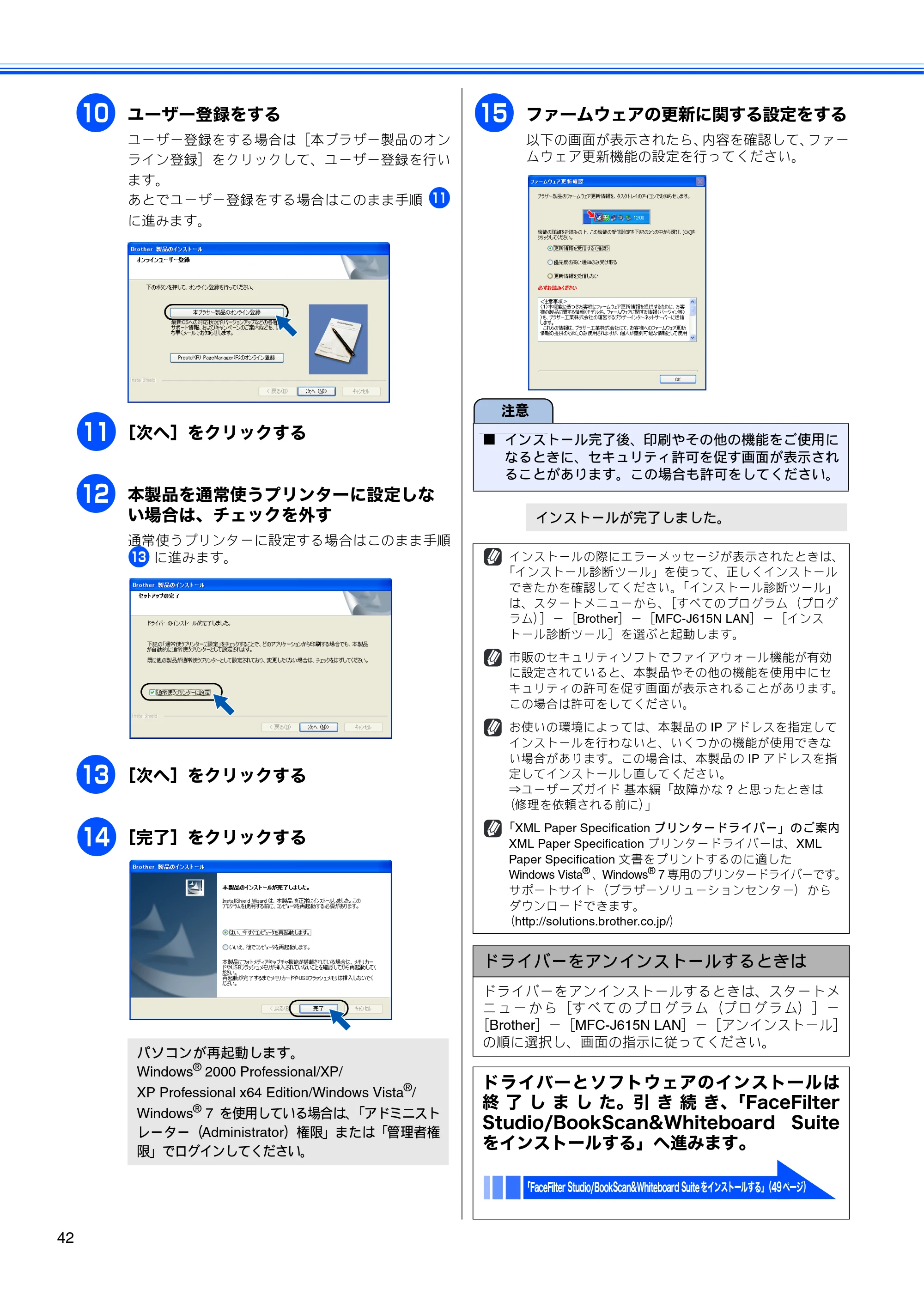 ブラザー MFC-J615N かんたん設置ガイド — 原本ページ — 44ページ