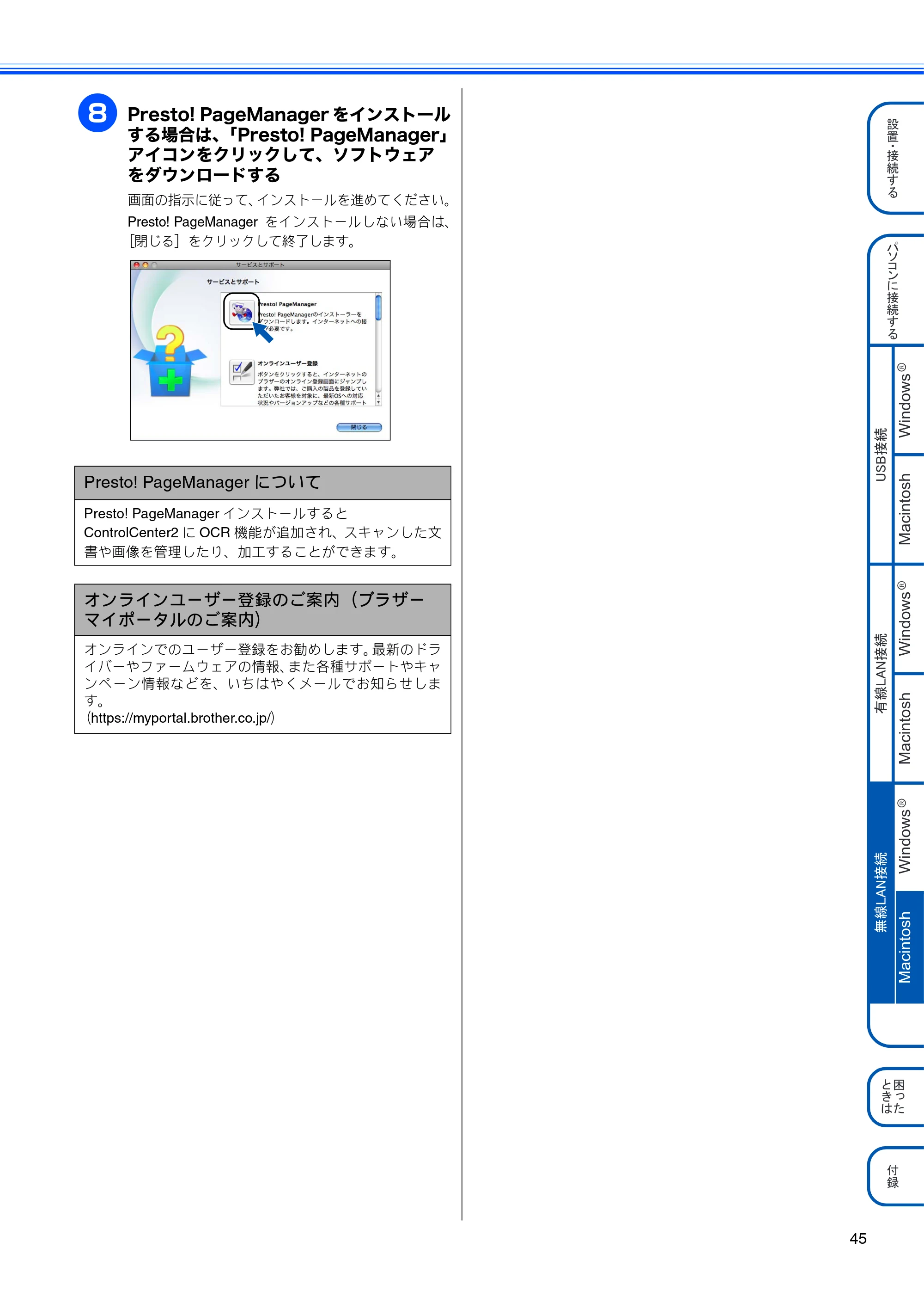 ブラザー MFC-J615N かんたん設置ガイド — 原本ページ — 47ページ