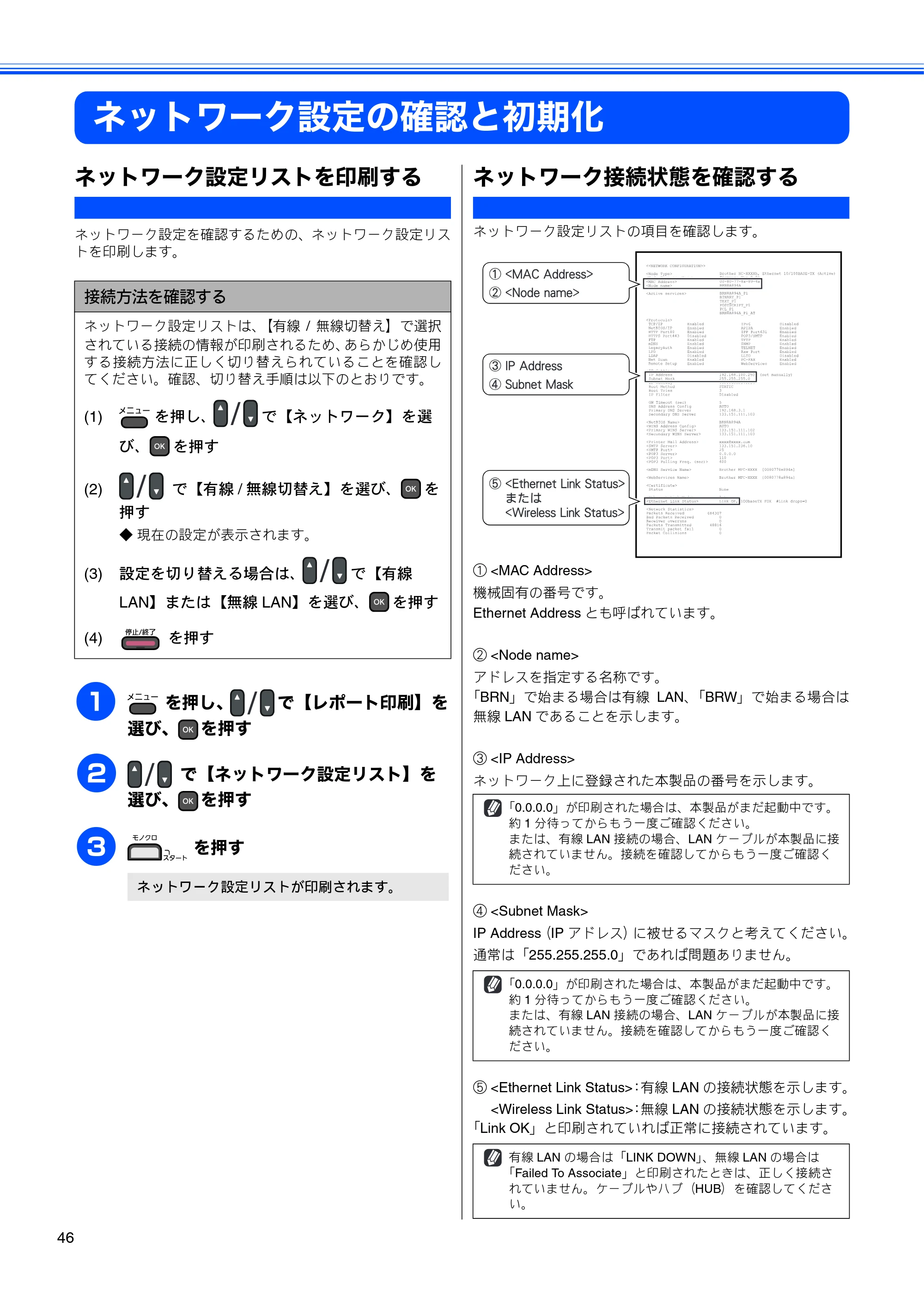 ブラザー MFC-J615N かんたん設置ガイド — ネットワーク設定の確認と初期化 — 原本ページ — 48ページ