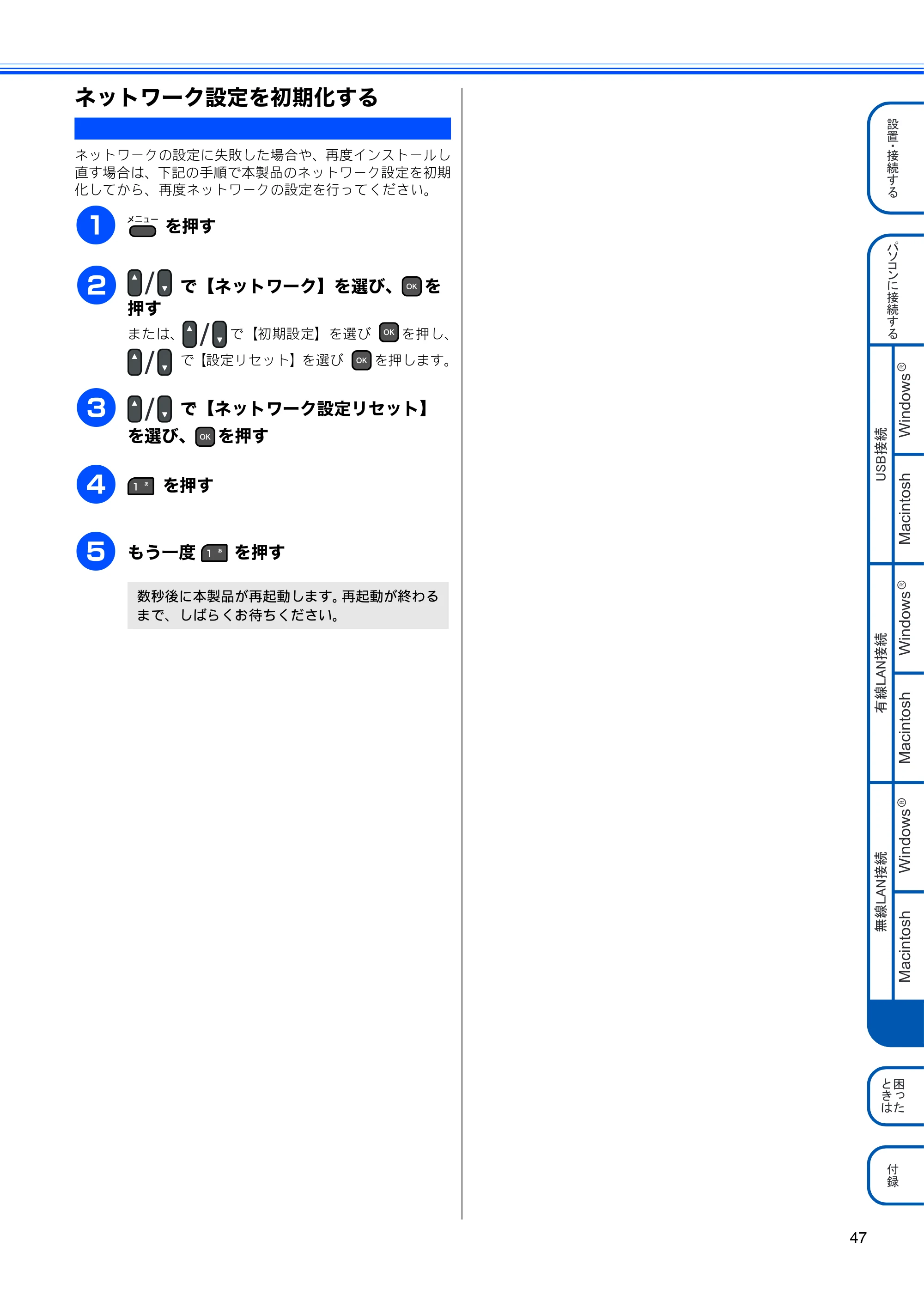 ブラザー MFC-J615N かんたん設置ガイド — ネットワーク設定を初期化する — 原本ページ — 49ページ