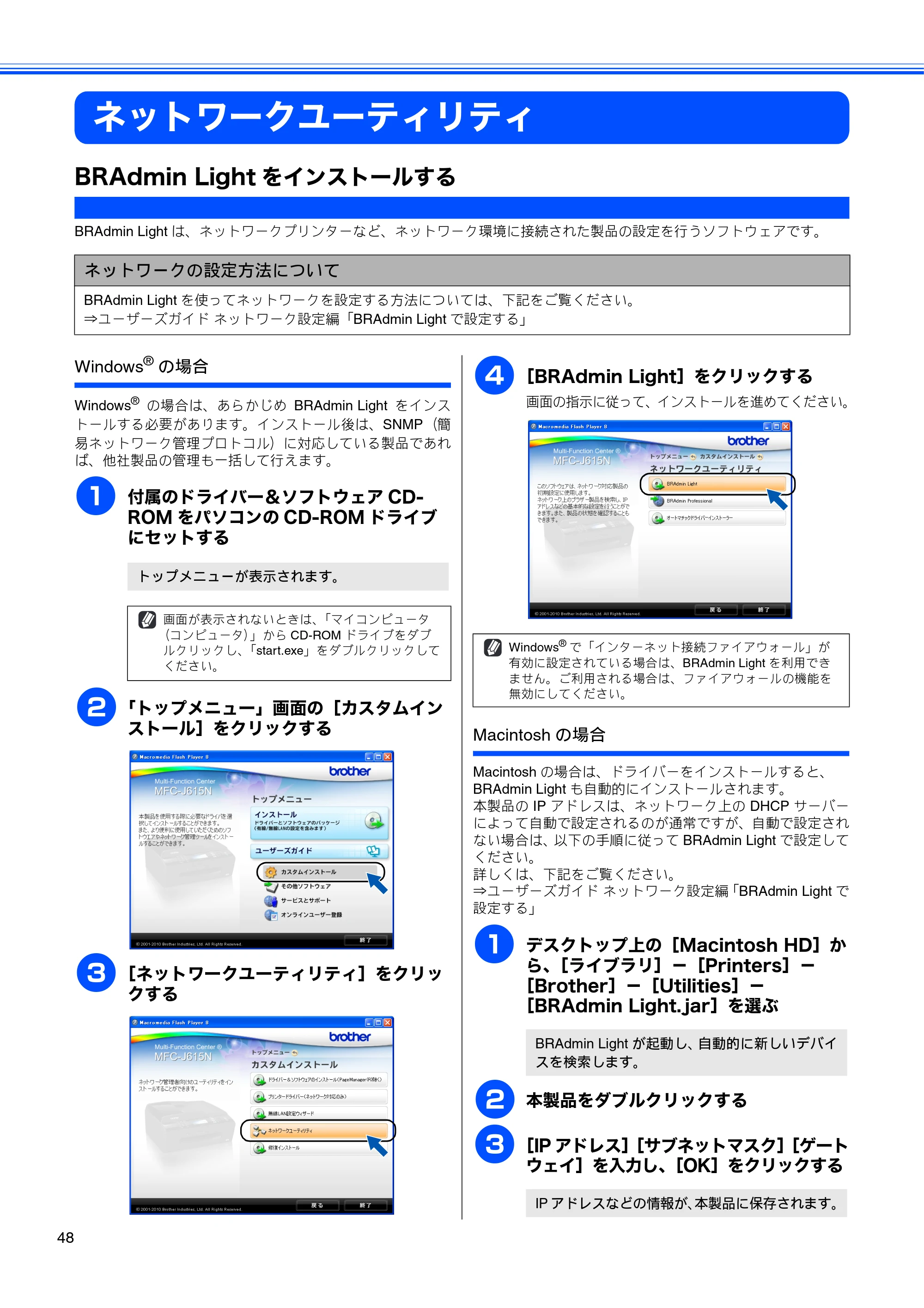 ブラザー MFC-J615N かんたん設置ガイド — ネットワークユーティリティ — 原本ページ — 50ページ
