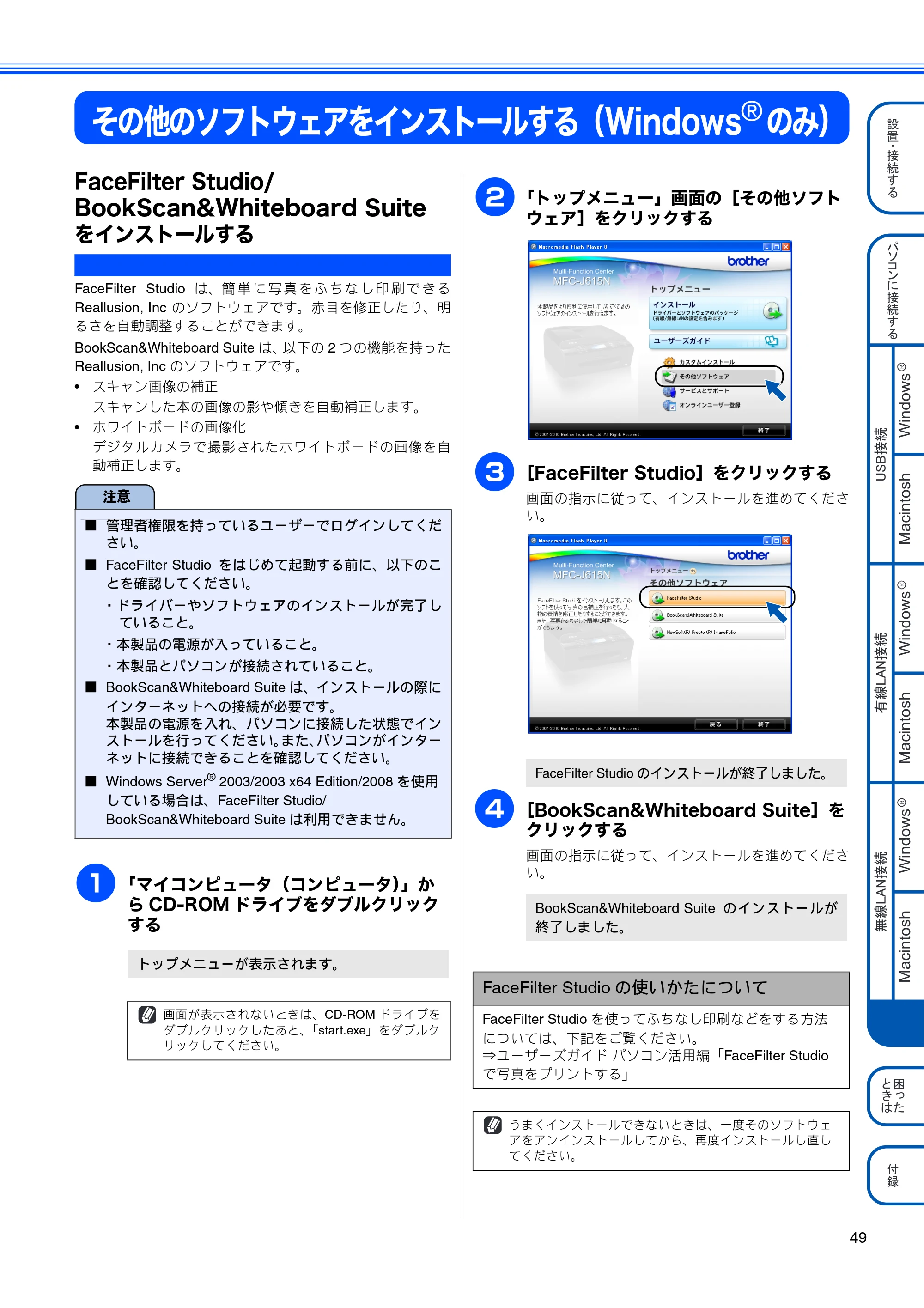 ブラザー MFC-J615N かんたん設置ガイド — その他のソフトウェアをインストールする（Windows®のみ） — 原本ページ — 51ページ