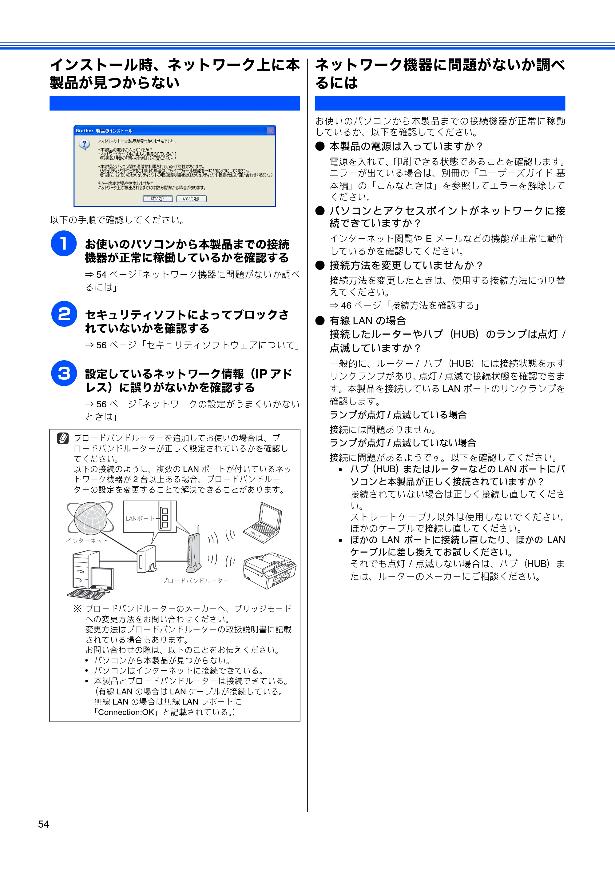 ブラザー MFC-J615N かんたん設置ガイド — インストール時、ネットワーク上に本製品が見つからない — 原本ページ — 56ページ