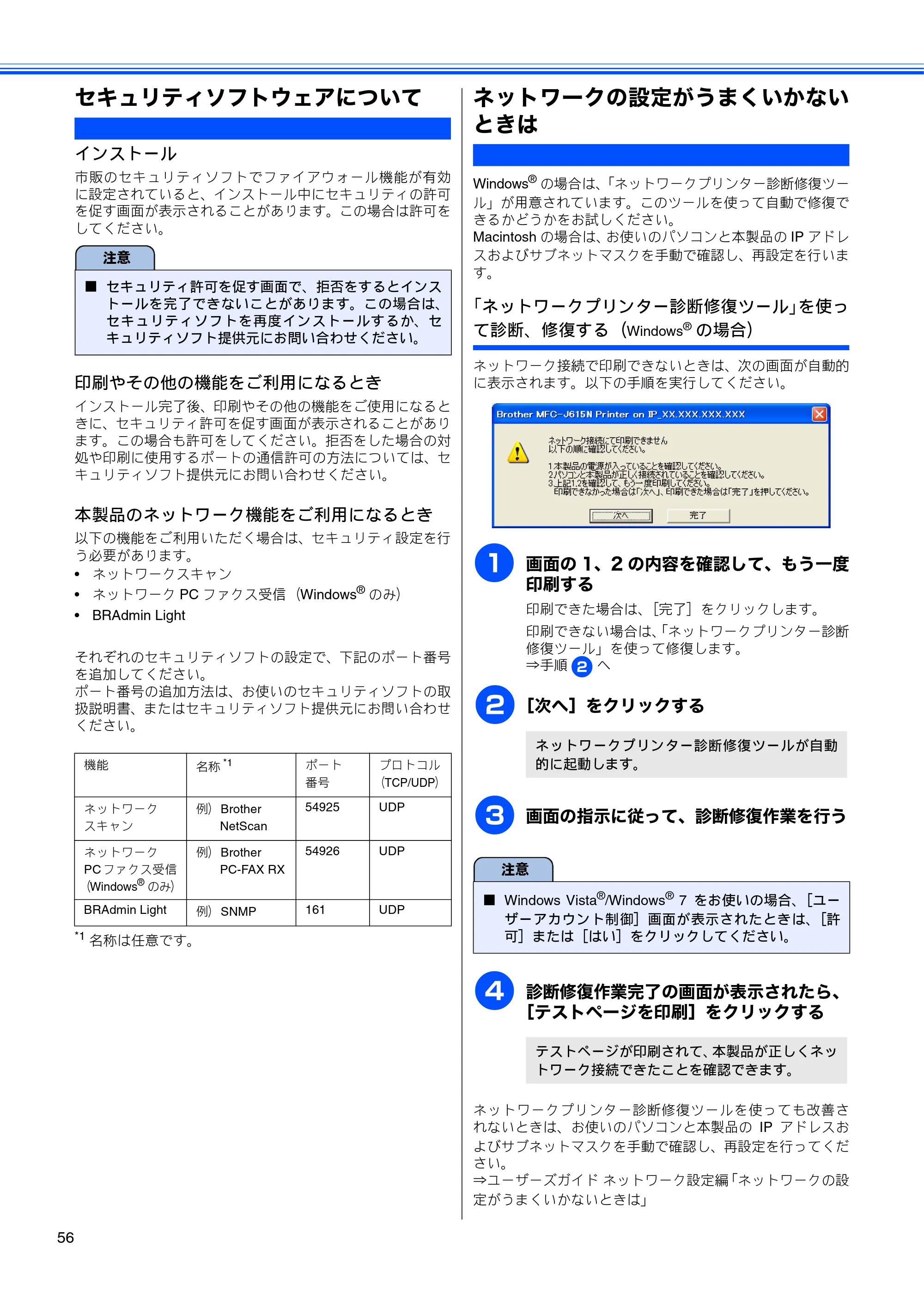ブラザー MFC-J615N かんたん設置ガイド — セキュリティソフトウェアについて — 原本ページ — 58ページ