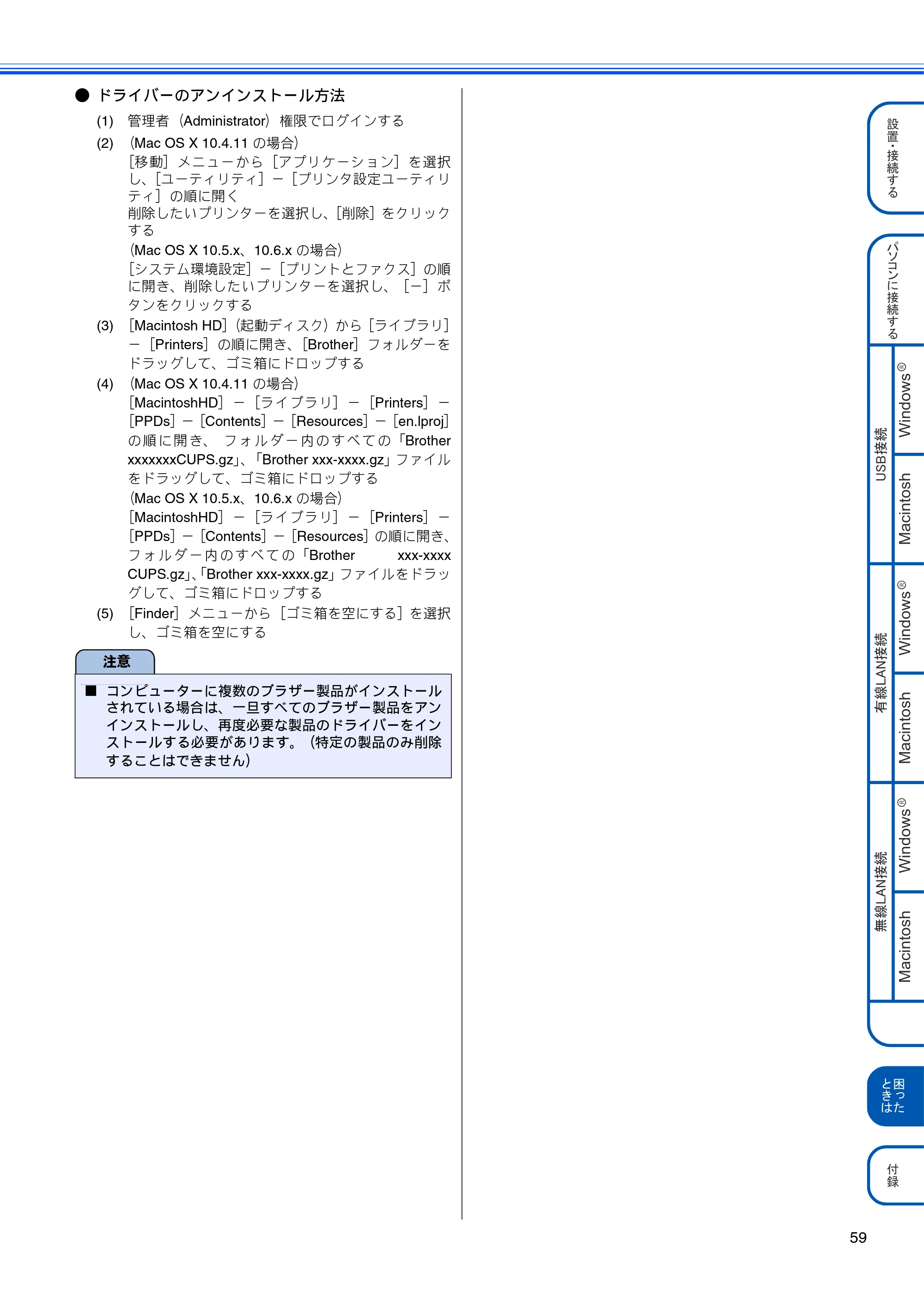 ブラザー MFC-J615N かんたん設置ガイド — 原本ページ — 61ページ