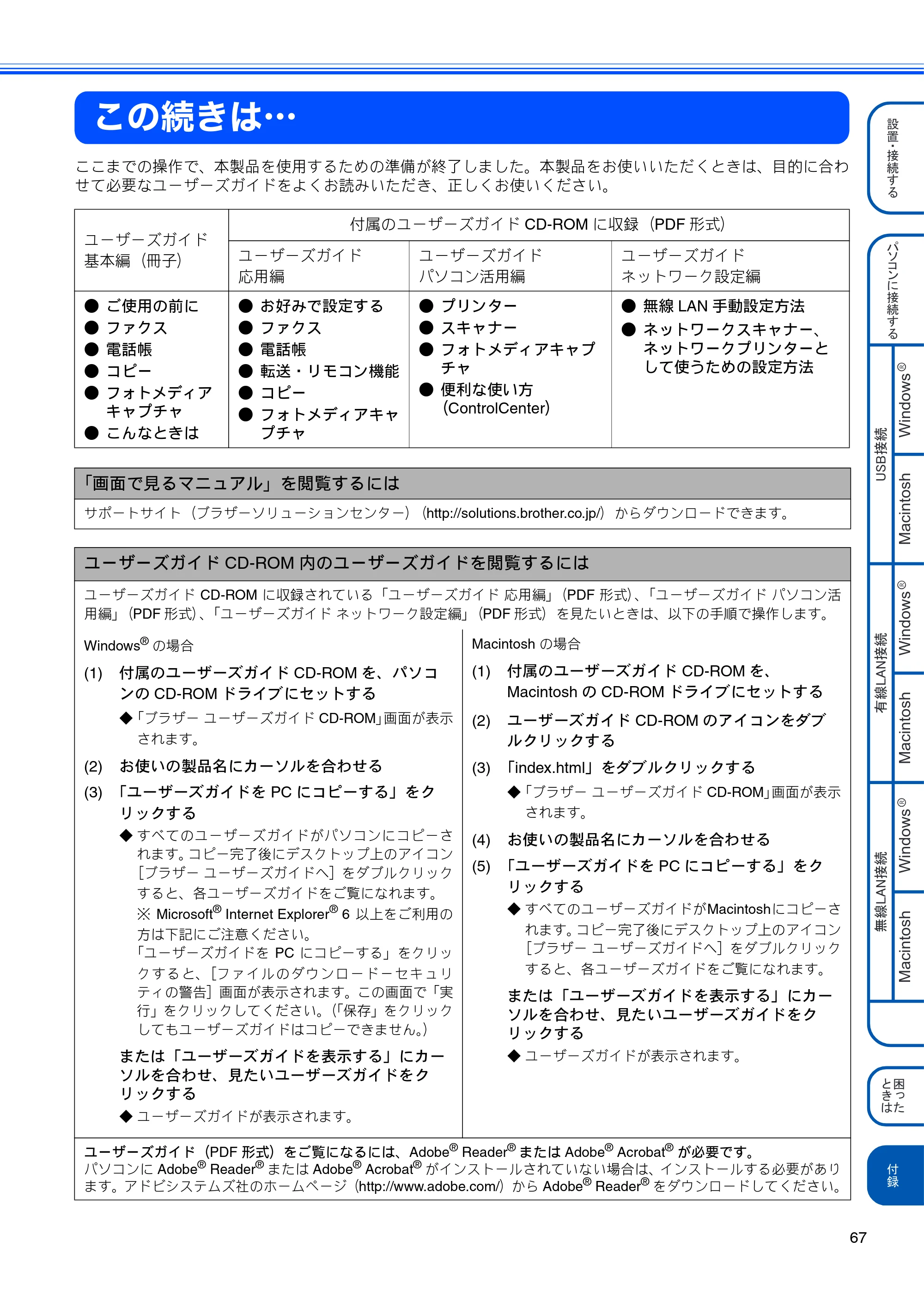 ブラザー MFC-J615N かんたん設置ガイド — この続きは・・・ — 原本ページ — 69ページ