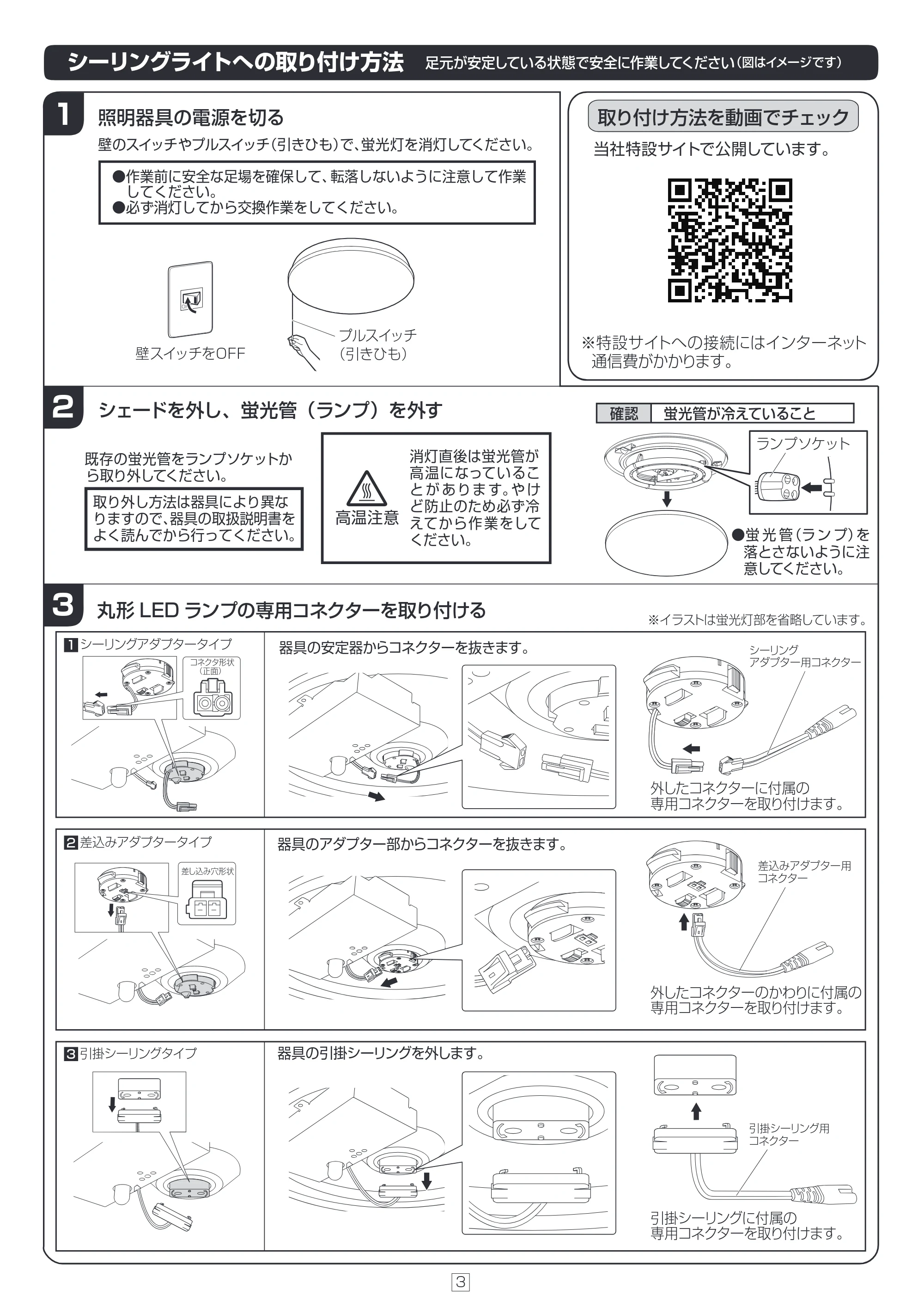 アイリスオーヤマ LDCL3040SS 取扱説明書 — 原本ページ — 3ページ