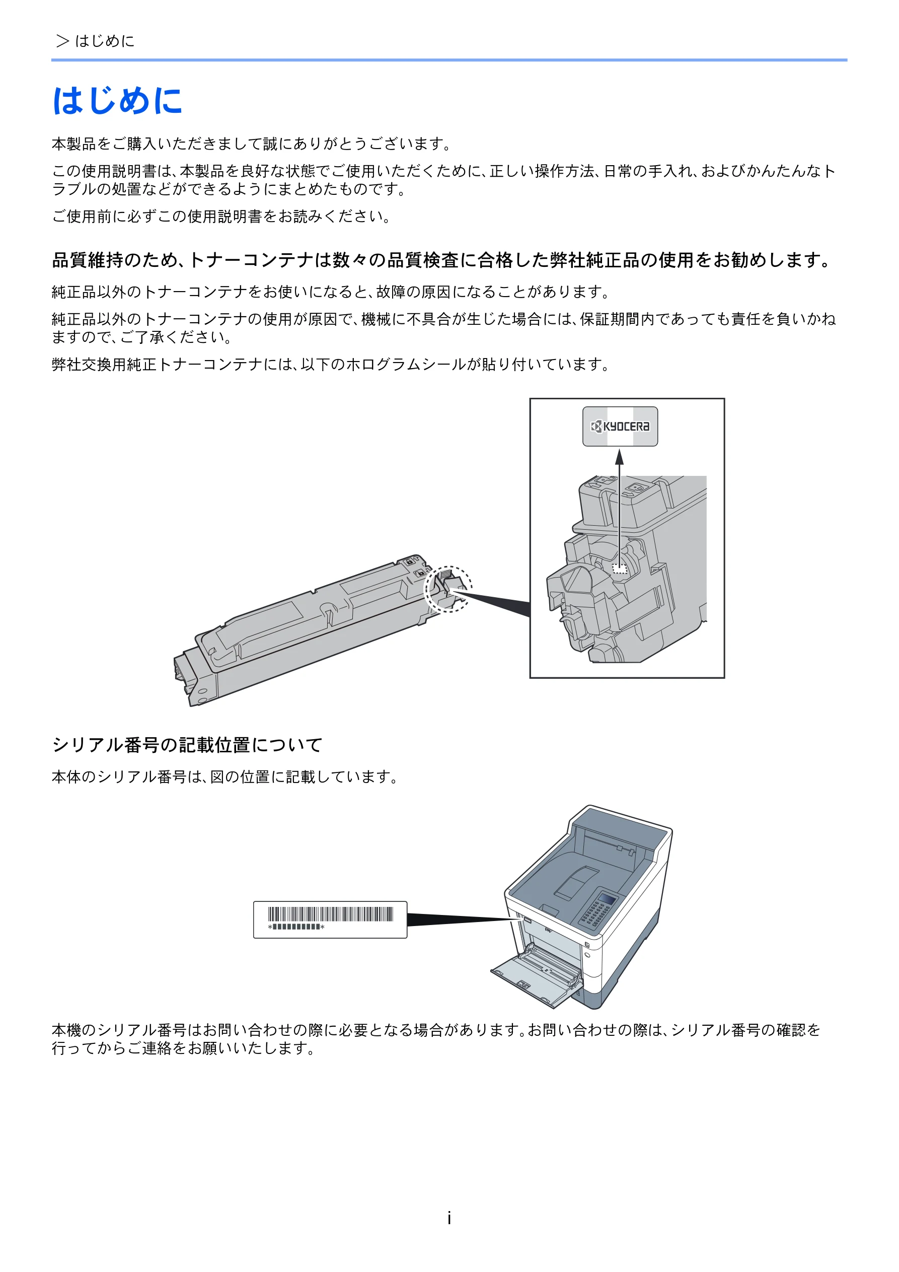 京セラ ECOSYS P7240cdn ECOSYS P7240cdn 使用説明書 — はじめに — 図版 3-1 — 3ページ