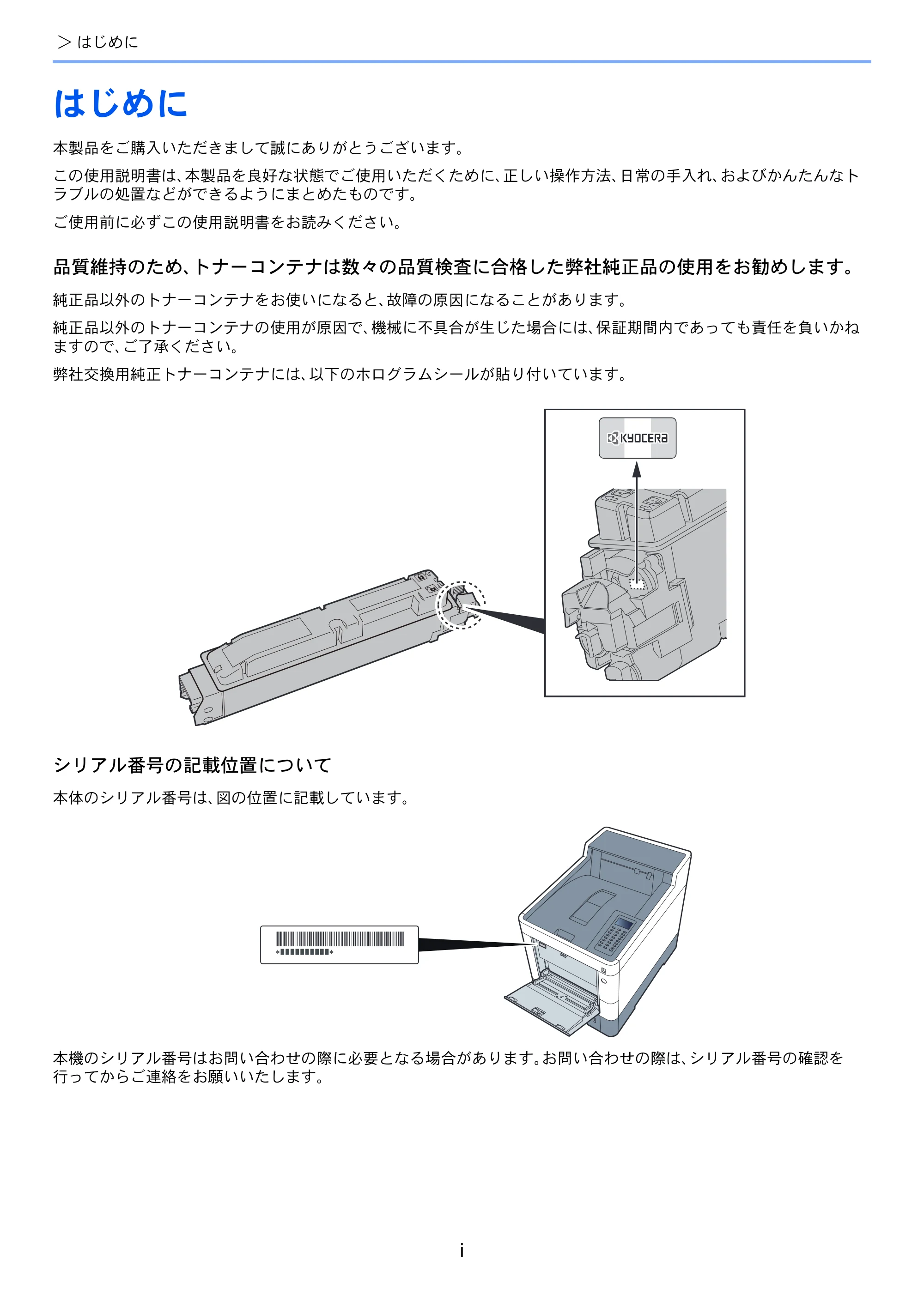 京セラ ECOSYS P7240cdn ECOSYS P7240cdn 使用説明書 — はじめに — 原本ページ — 3ページ