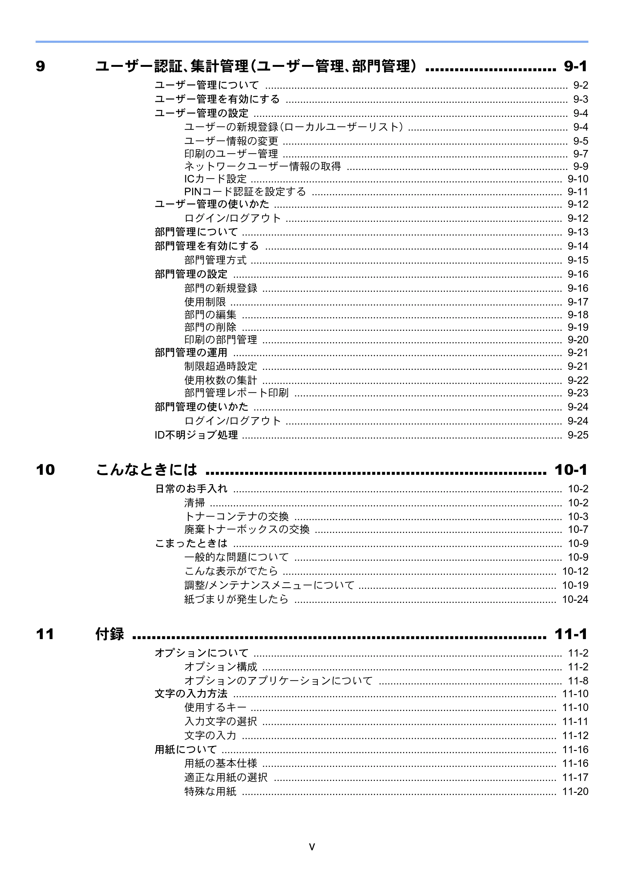 京セラ ECOSYS P7240cdn ECOSYS P7240cdn 使用説明書 — 9 ユーザー認証、集計管理（ユーザー管理、部門管理） ........................... 9-1 — 原本ページ — 7ページ