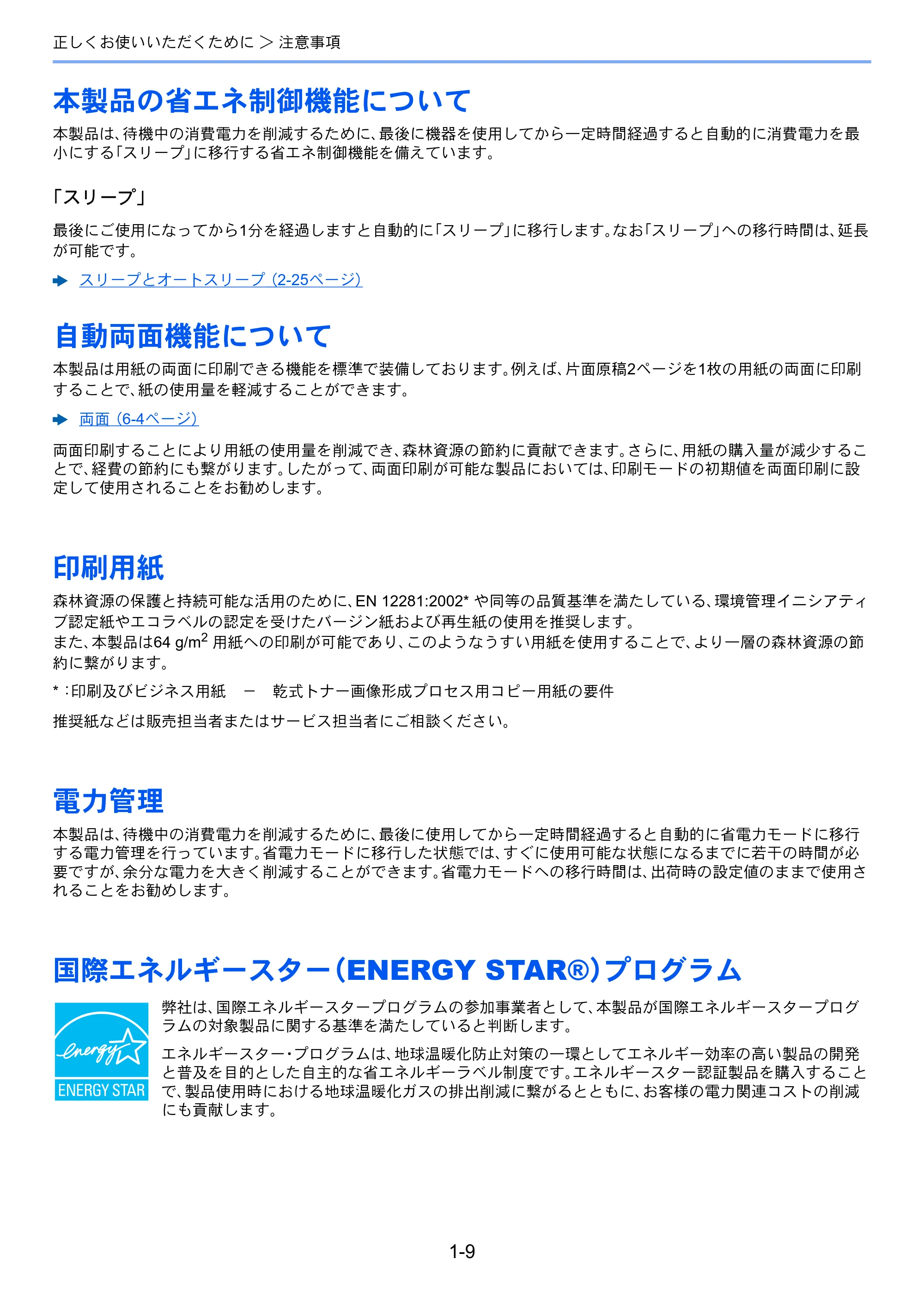 京セラ ECOSYS P7240cdn ECOSYS P7240cdn 使用説明書 — 本製品の省エネ制御機能について — 原本ページ — 29ページ