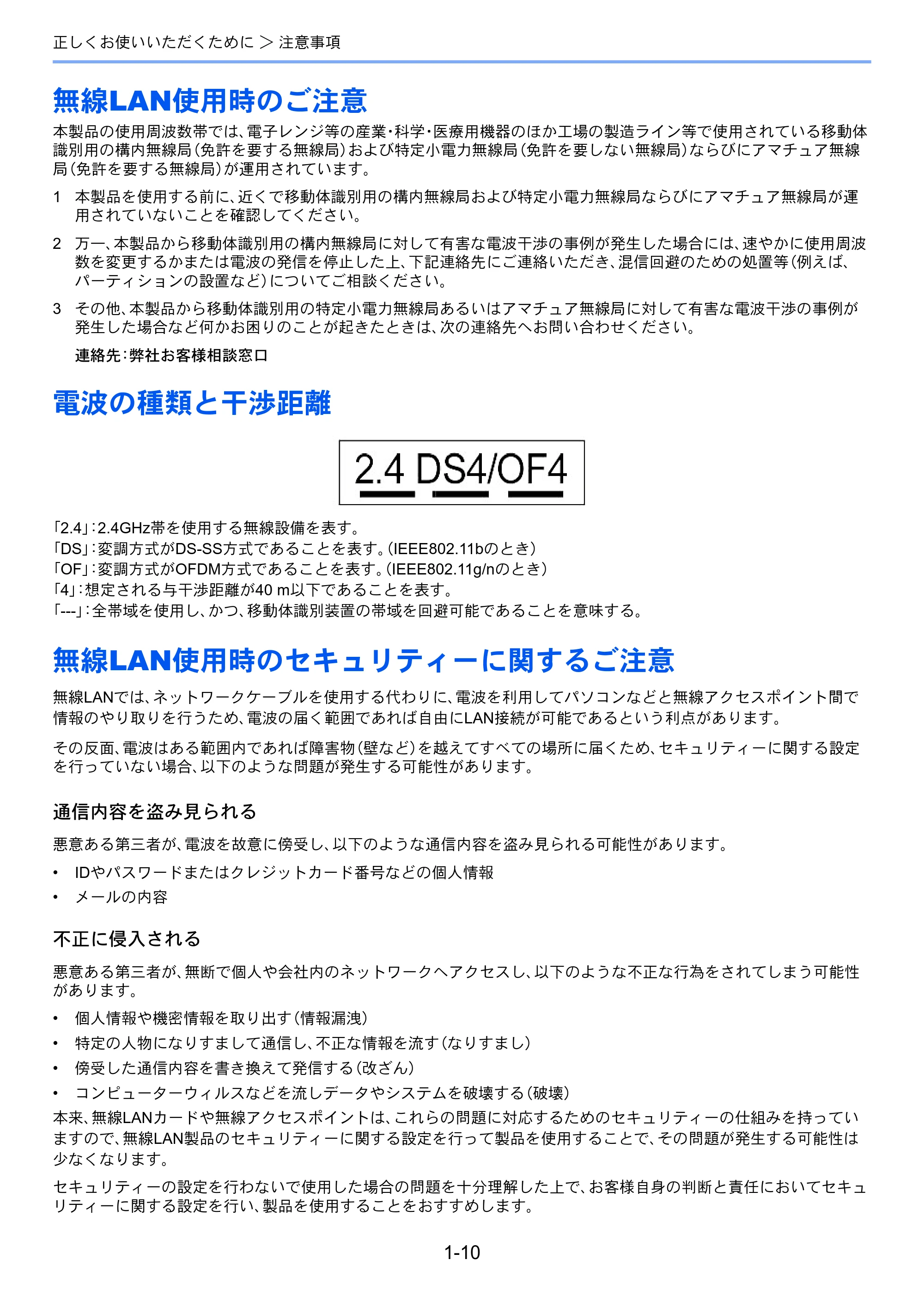 京セラ ECOSYS P7240cdn ECOSYS P7240cdn 使用説明書 — 無線LAN使用時のご注意 — 原本ページ — 30ページ