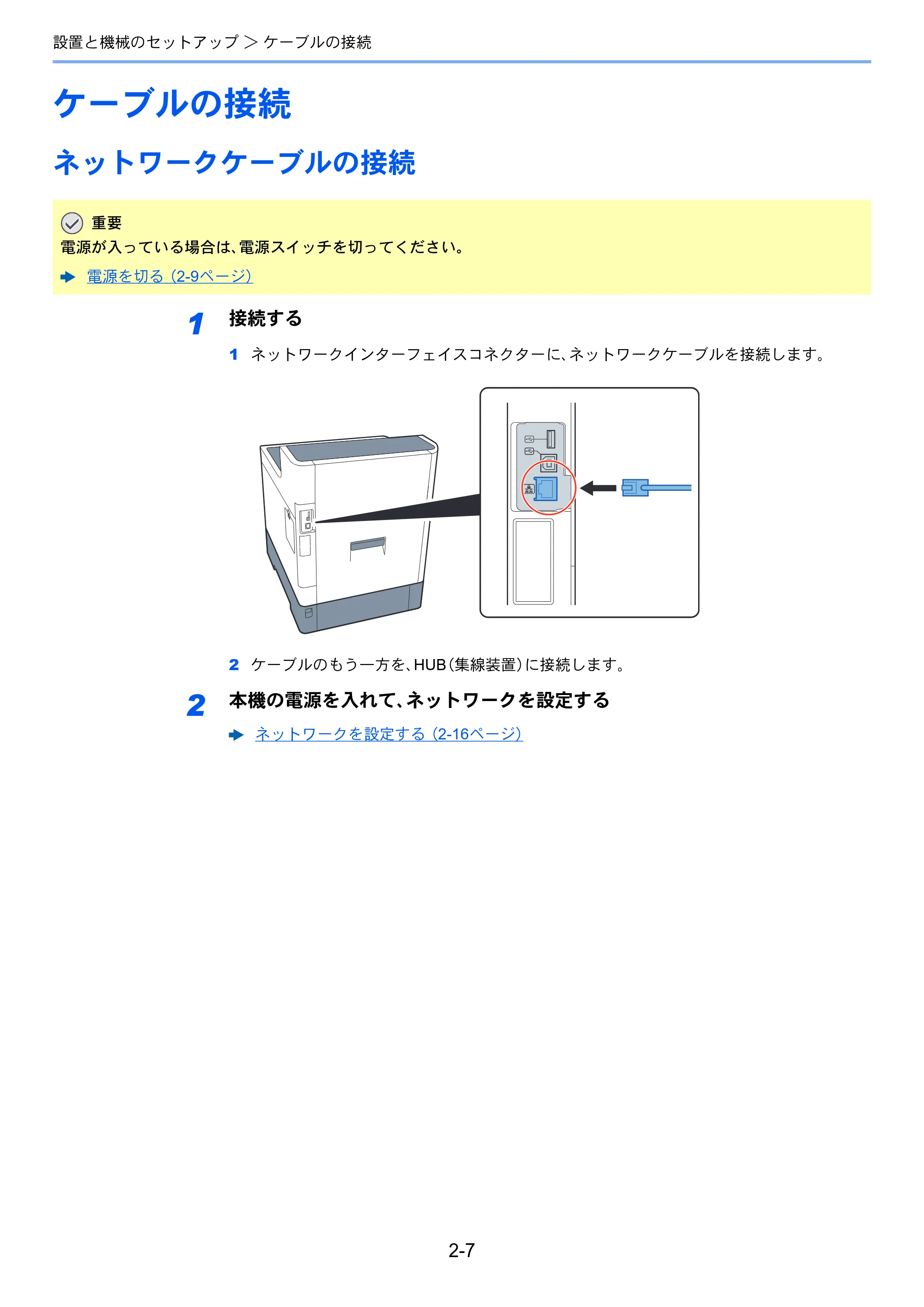 京セラ ECOSYS P7240cdn ECOSYS P7240cdn 使用説明書 — ケーブルの接続 — 原本ページ — 38ページ
