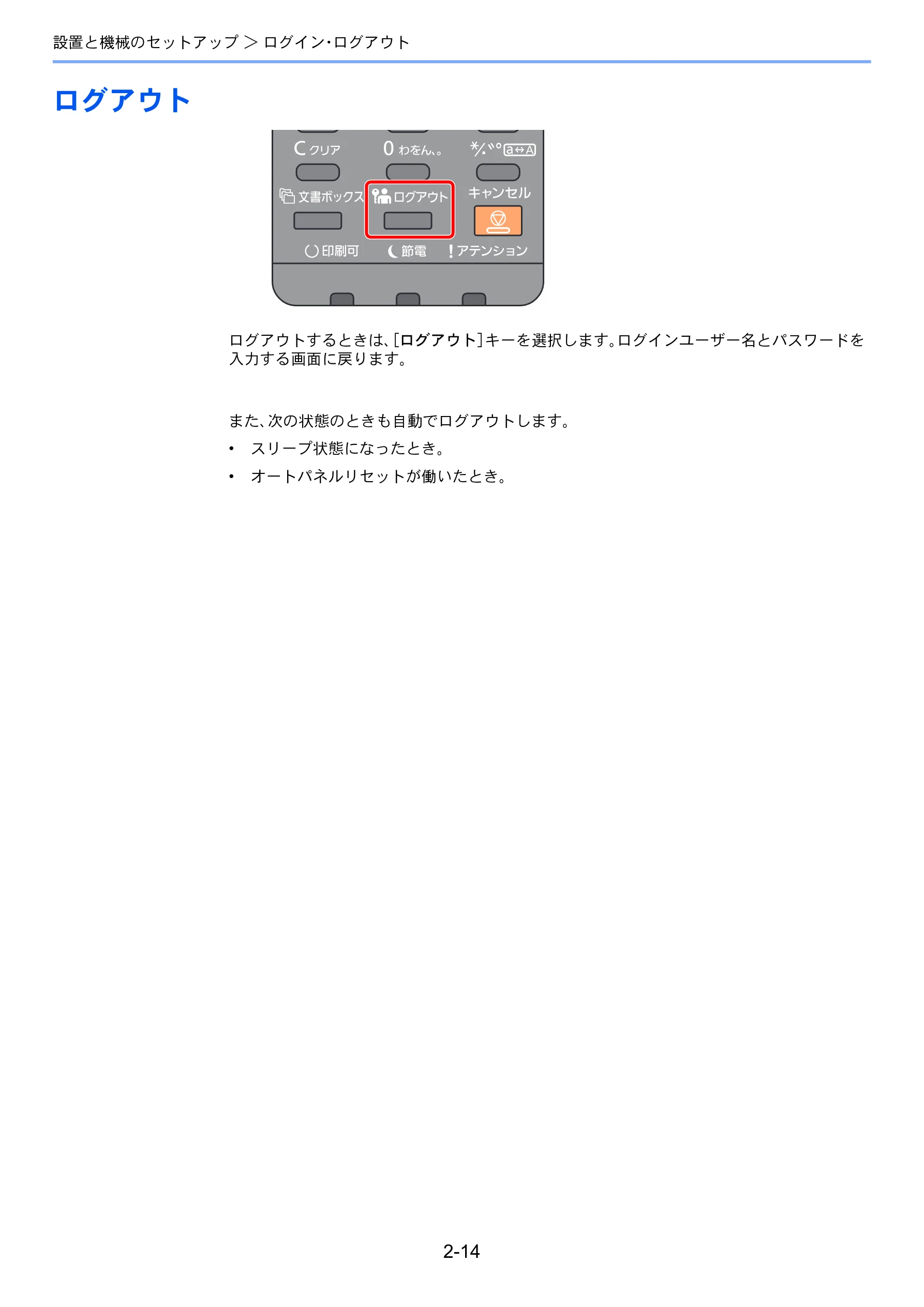 京セラ ECOSYS P7240cdn ECOSYS P7240cdn 使用説明書 — ログアウト — 図版 45-1 — 45ページ