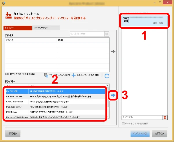 京セラ ECOSYS P7240cdn ECOSYS P7240cdn 使用説明書 — 3 ［カスタムインストール］を選択する — 図版 62-2 — 62ページ