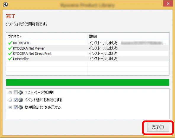 京セラ ECOSYS P7240cdn ECOSYS P7240cdn 使用説明書 — 5 インストールを終了する — 図版 64-1 — 64ページ