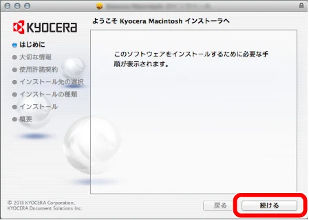 京セラ ECOSYS P7240cdn ECOSYS P7240cdn 使用説明書 — Macintoshにインストールする — 図版 66-4 — 66ページ