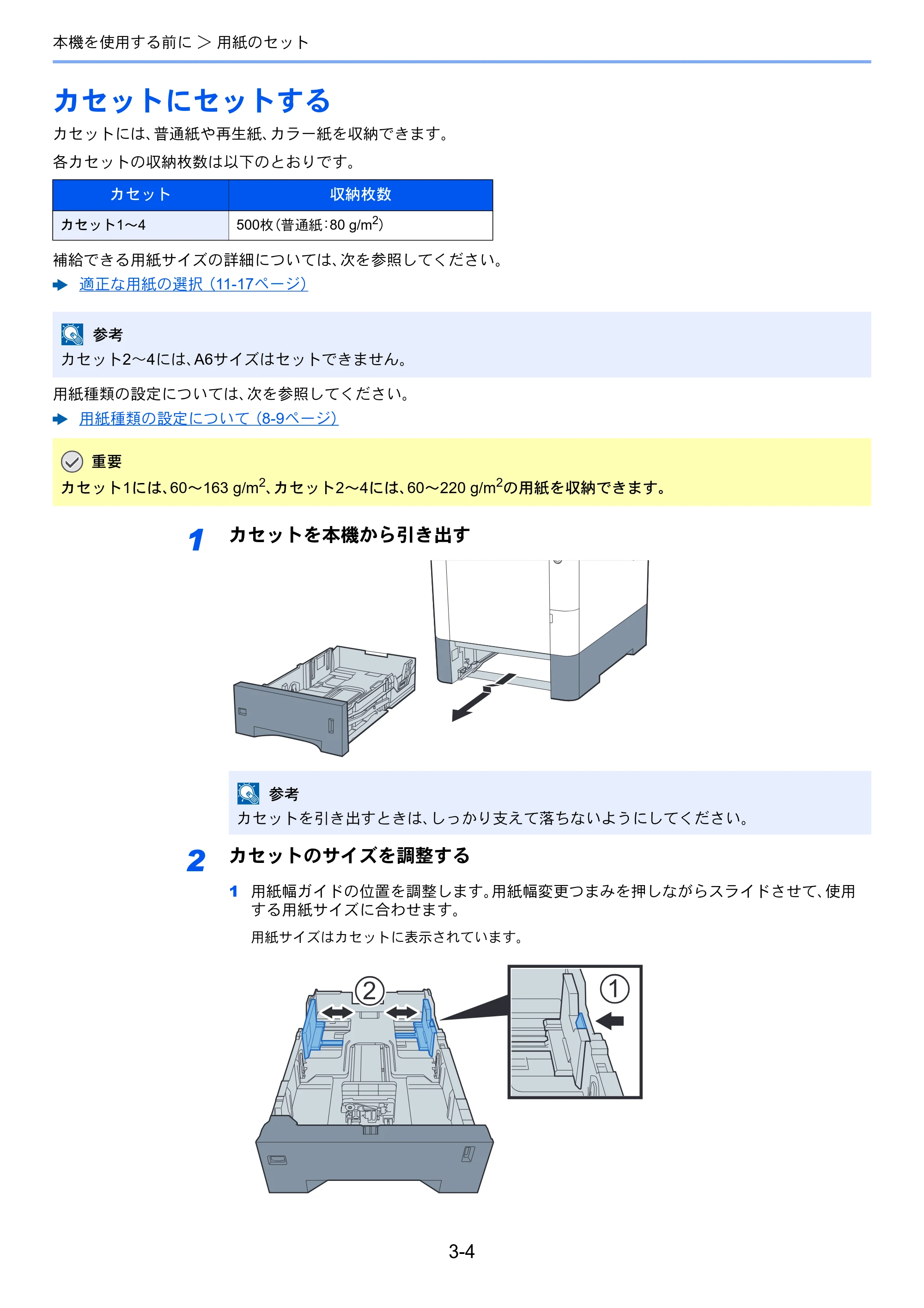 京セラ ECOSYS P7240cdn ECOSYS P7240cdn 使用説明書 — カセットにセットする — 原本ページ — 86ページ