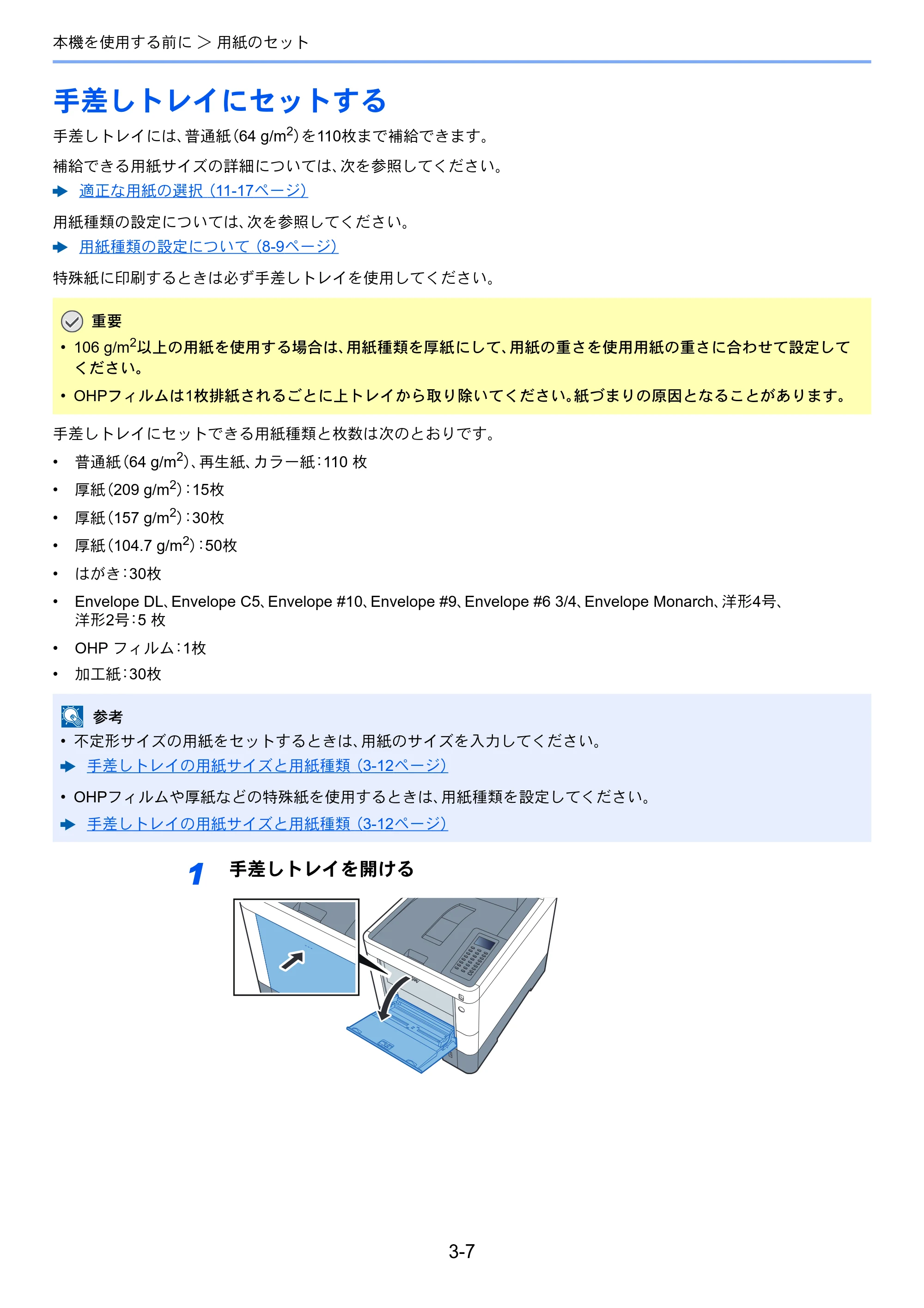 京セラ ECOSYS P7240cdn ECOSYS P7240cdn 使用説明書 — 手差しトレイにセットする — 原本ページ — 89ページ