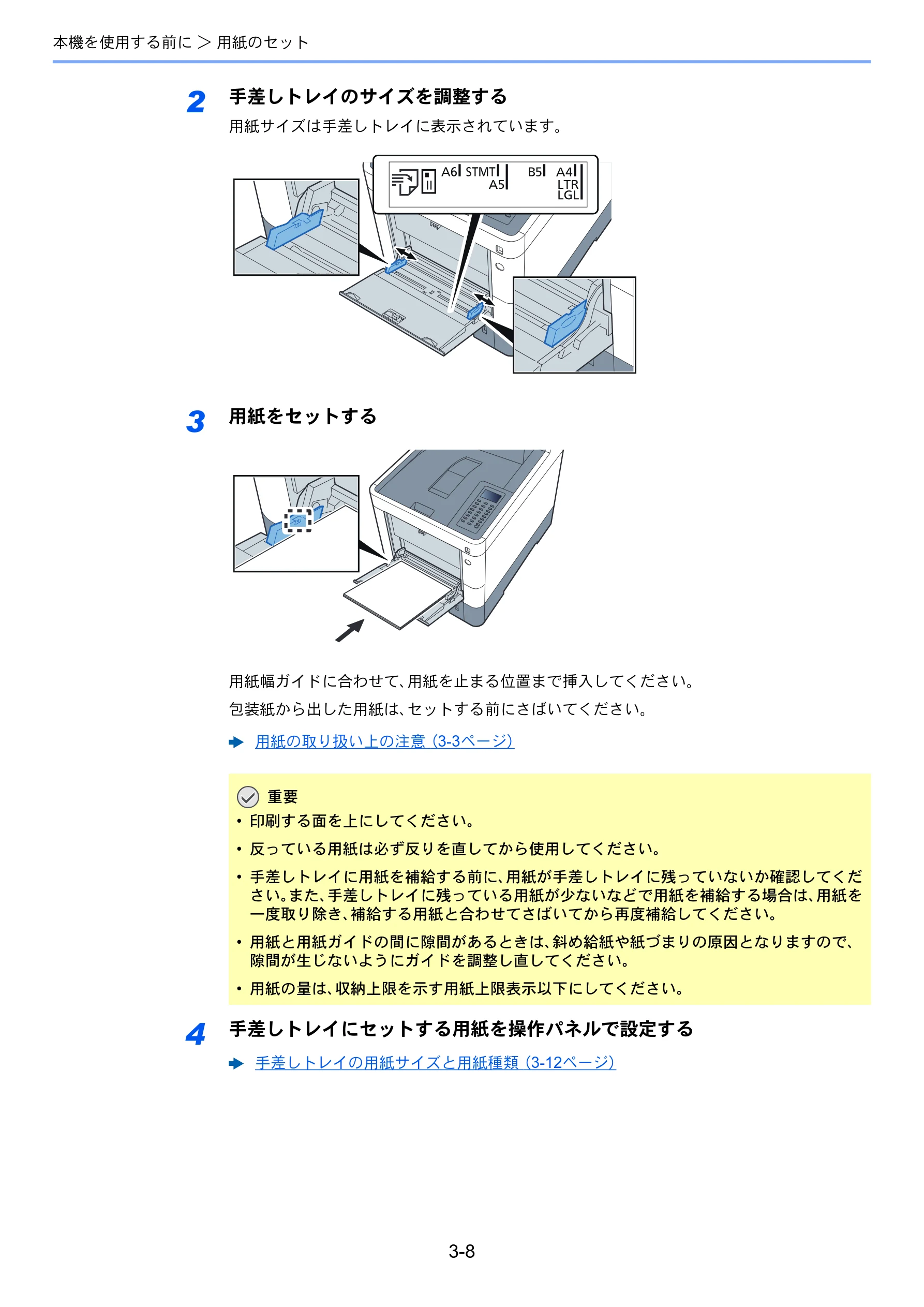京セラ ECOSYS P7240cdn ECOSYS P7240cdn 使用説明書 — 2 手差しトレイのサイズを調整する — 図版 90-1 — 90ページ