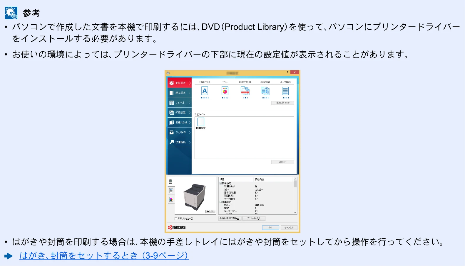 京セラ ECOSYS P7240cdn ECOSYS P7240cdn 使用説明書 — パソコンから印刷する — 図版 97-1 — 97ページ