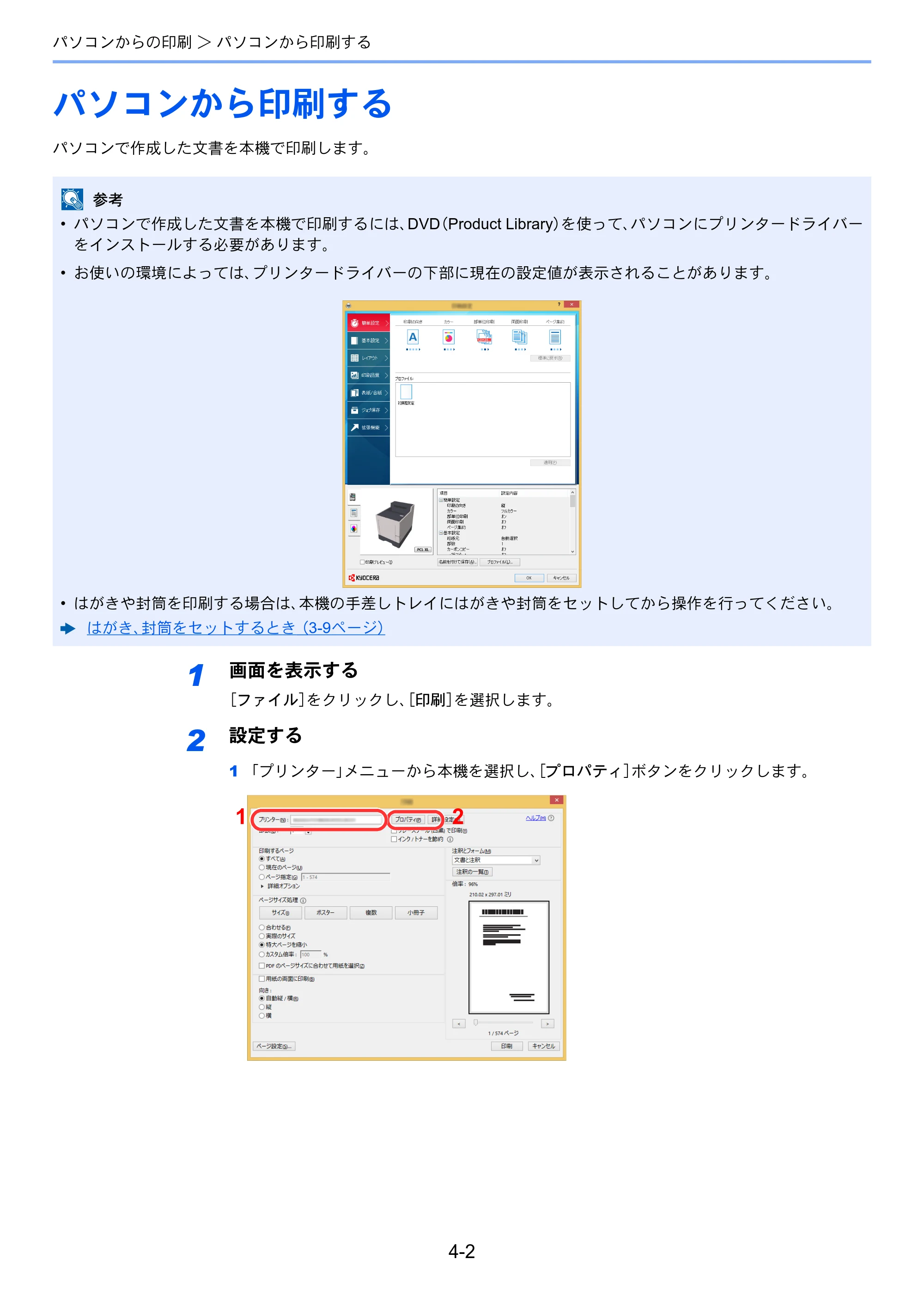 京セラ ECOSYS P7240cdn ECOSYS P7240cdn 使用説明書 — パソコンから印刷する — 原本ページ — 97ページ