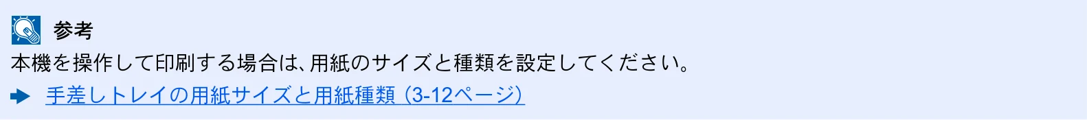 京セラ ECOSYS P7240cdn ECOSYS P7240cdn 使用説明書 — 不定形サイズの用紙に印刷する — 図版 99-1 — 99ページ