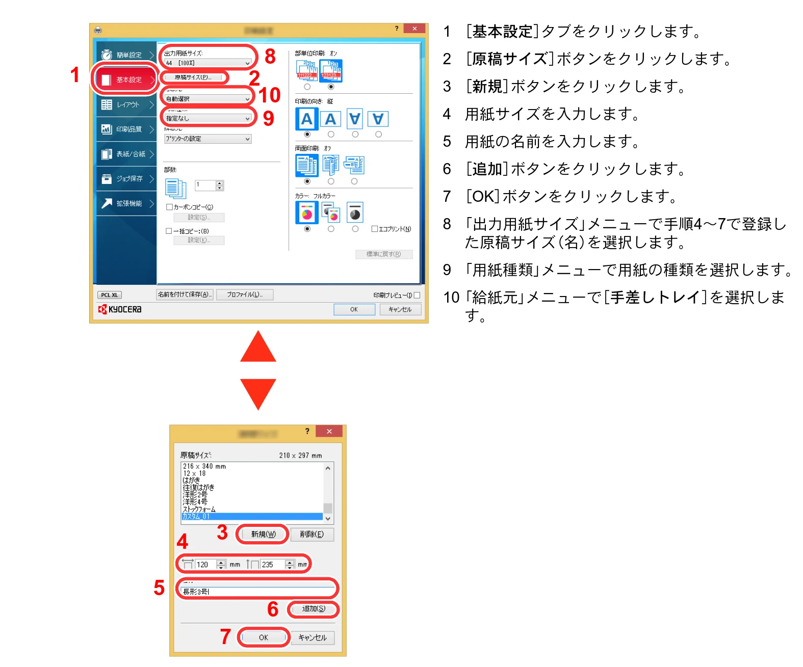 京セラ ECOSYS P7240cdn ECOSYS P7240cdn 使用説明書 — 不定形サイズの用紙に印刷する — 図版 99-2 — 99ページ