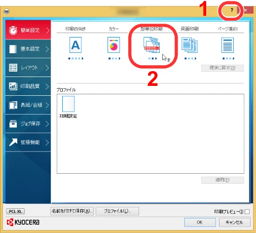 京セラ ECOSYS P7240cdn ECOSYS P7240cdn 使用説明書 — プリンタードライバーのヘルプの見かた — 図版 101-1 — 101ページ