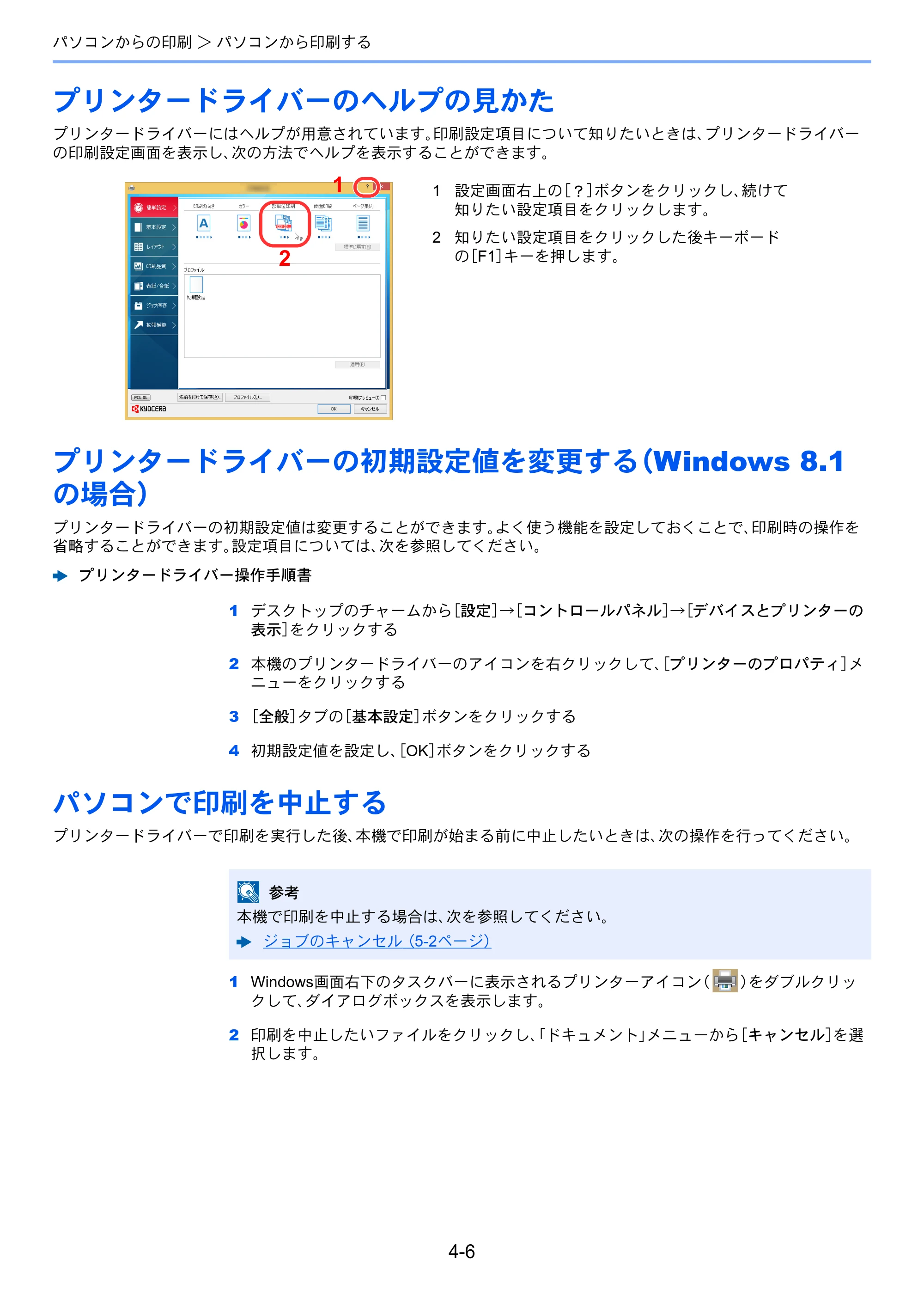 京セラ ECOSYS P7240cdn ECOSYS P7240cdn 使用説明書 — プリンタードライバーのヘルプの見かた — 原本ページ — 101ページ