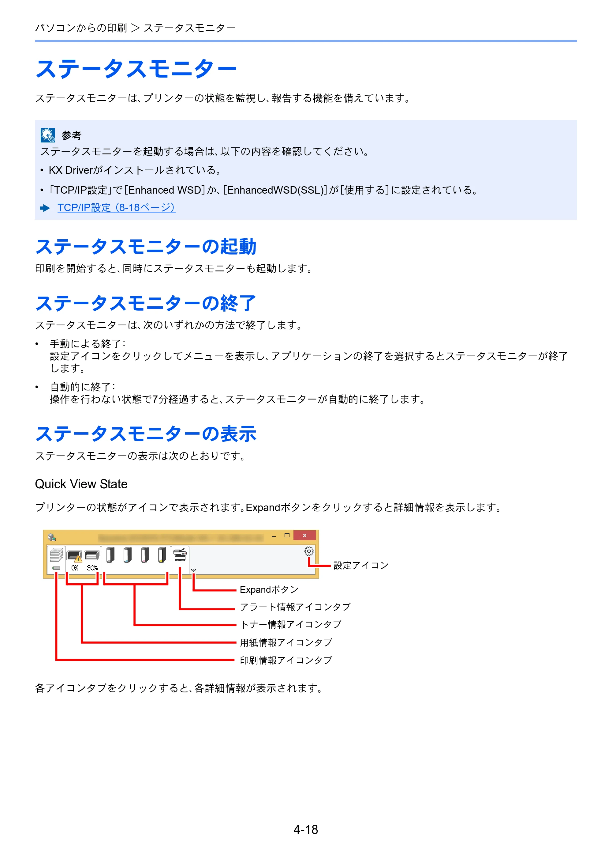 京セラ ECOSYS P7240cdn ECOSYS P7240cdn 使用説明書 — ステータスモニター — 原本ページ — 113ページ