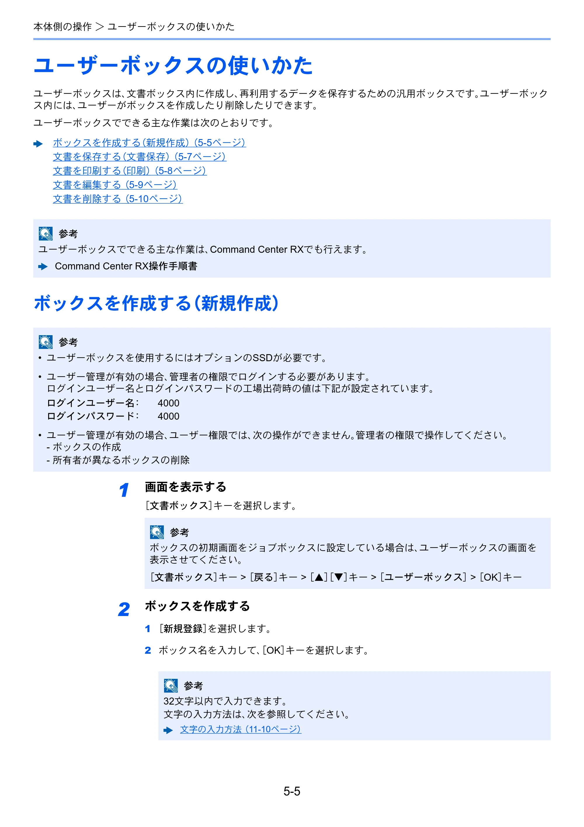 京セラ ECOSYS P7240cdn ECOSYS P7240cdn 使用説明書 — ユーザーボックスの使いかた — 原本ページ — 121ページ