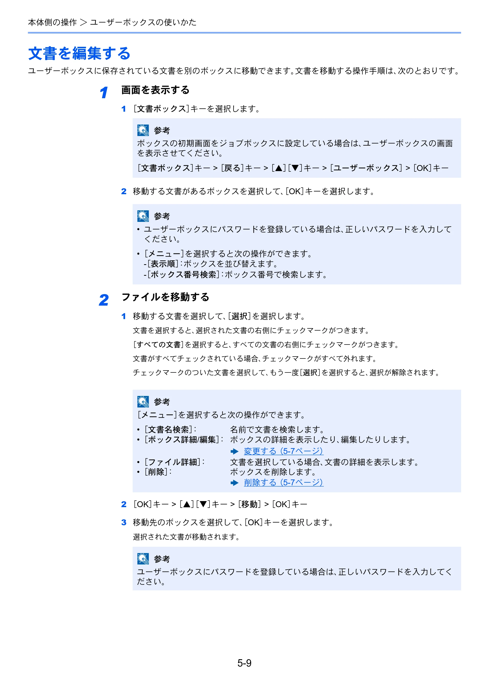 京セラ ECOSYS P7240cdn ECOSYS P7240cdn 使用説明書 — 文書を編集する — 原本ページ — 125ページ