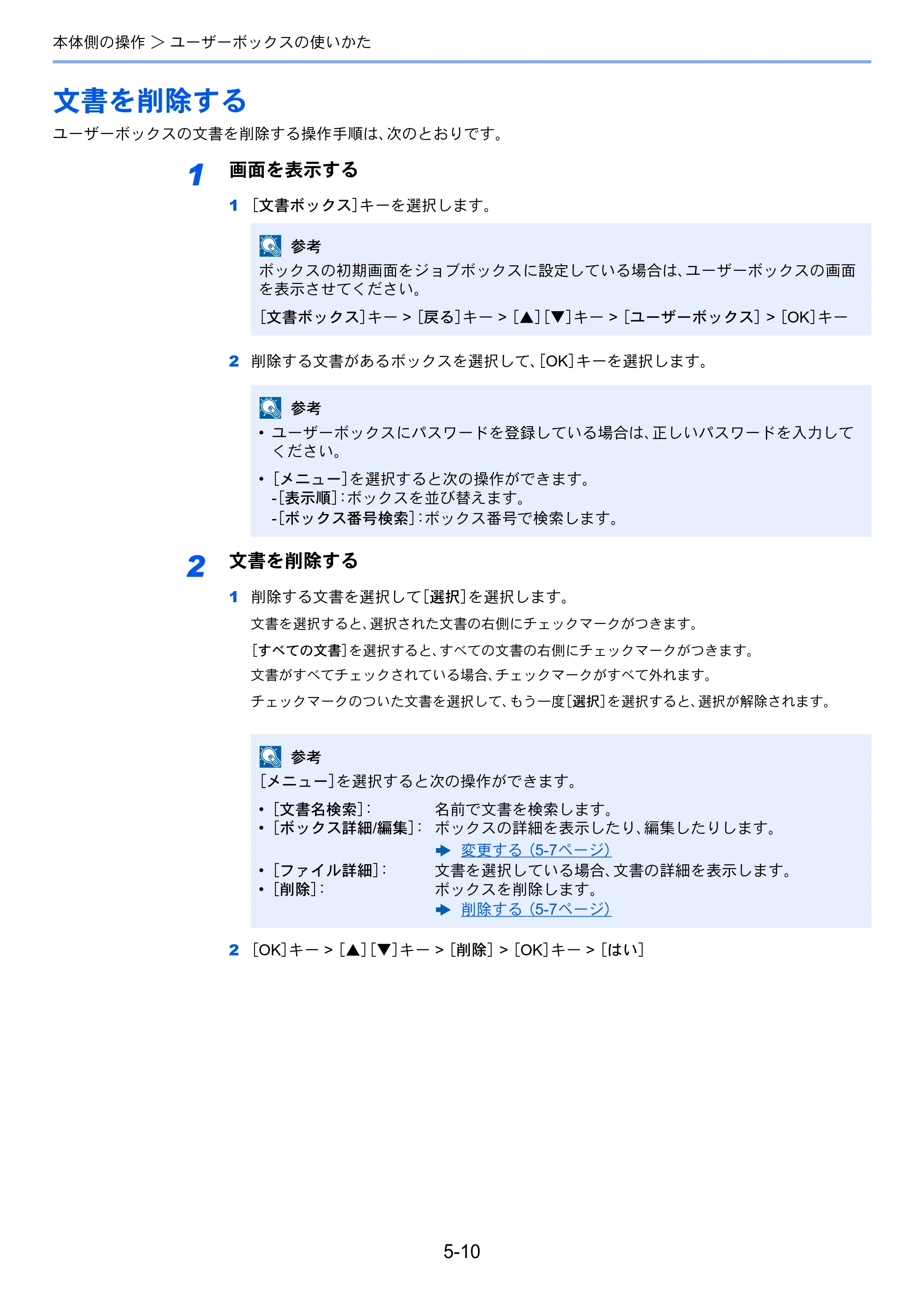 京セラ ECOSYS P7240cdn ECOSYS P7240cdn 使用説明書 — 文書を削除する — 原本ページ — 126ページ