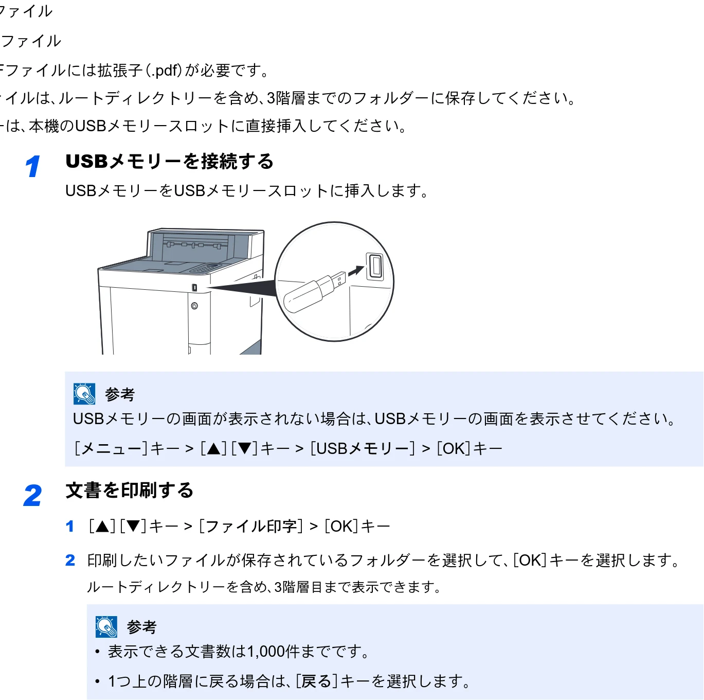 京セラ ECOSYS P7240cdn ECOSYS P7240cdn 使用説明書 — USBメモリーからの印刷 — 図版 127-1 — 127ページ