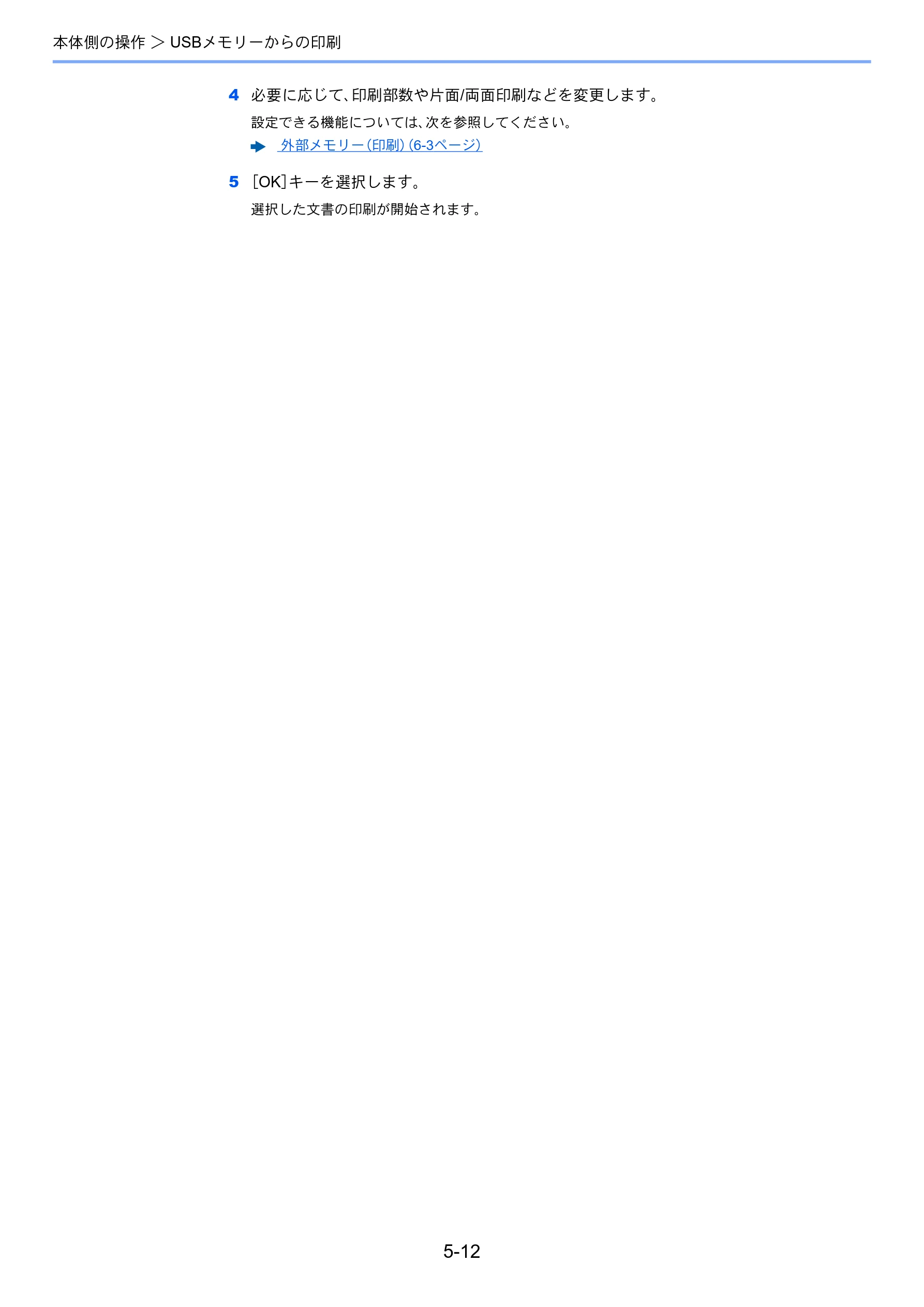 京セラ ECOSYS P7240cdn ECOSYS P7240cdn 使用説明書 — 5 [OK] キーを選択 します。 選択 した文書の印刷が開始されます。 — 図版 128-1 — 128ページ