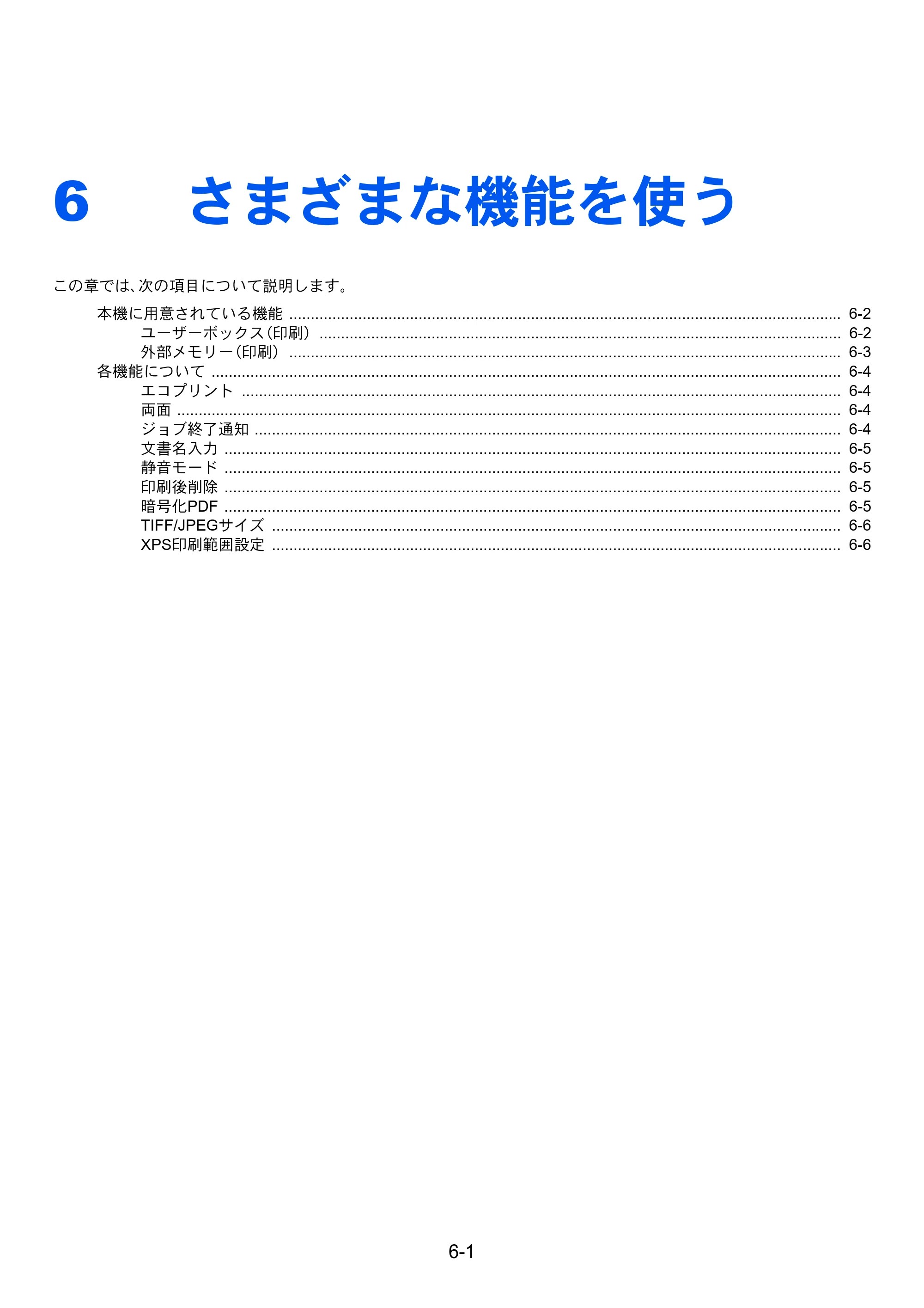 京セラ ECOSYS P7240cdn ECOSYS P7240cdn 使用説明書 — 6 さまざまな機能を使う — 原本ページ — 130ページ